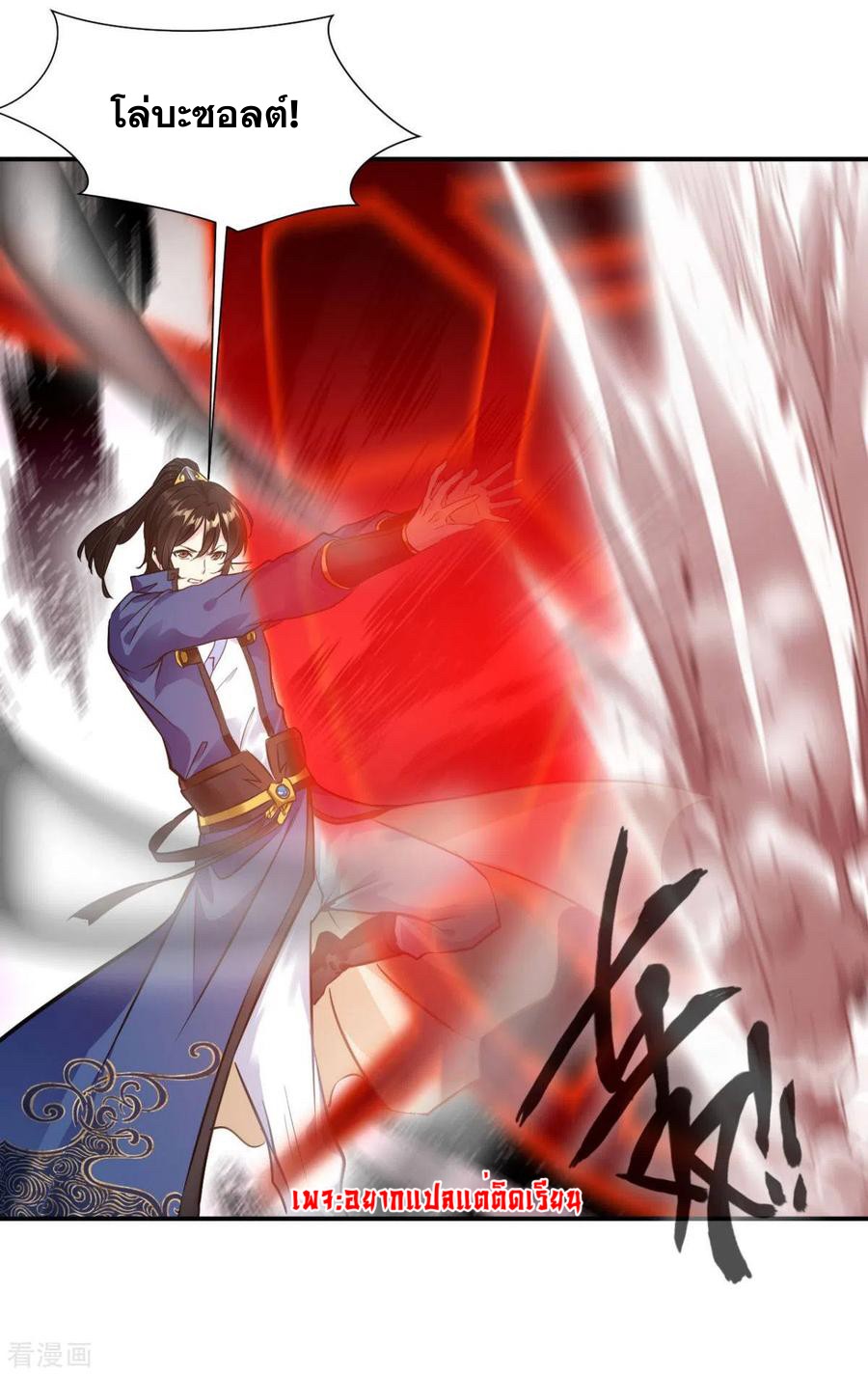 ข้ากลายเป็นผู้เป็นอมตะที่ยิ่งใหญ่ ตอนที่ 29 หน้า 11