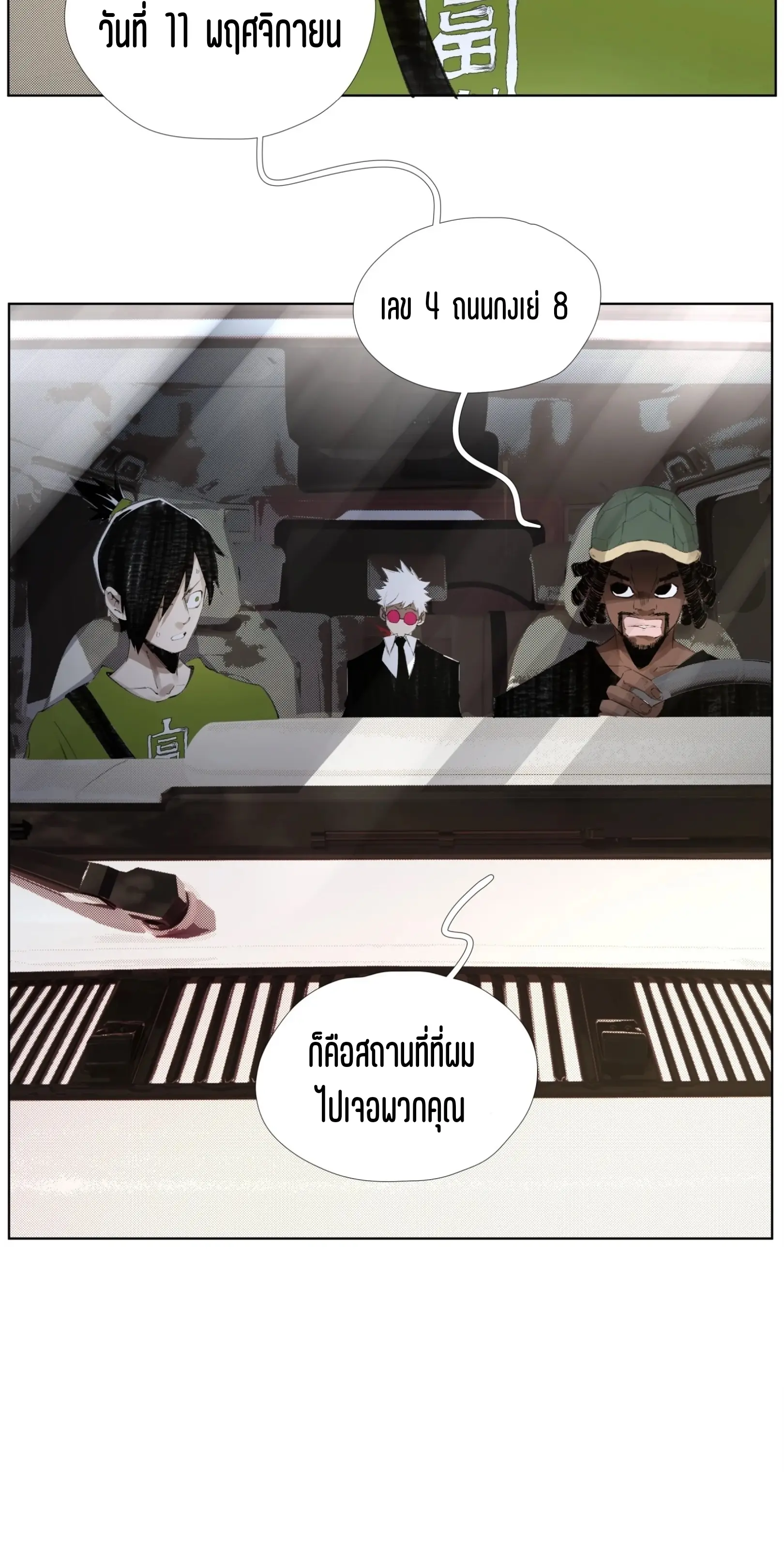 เซียนบุกเบิก ตอนที่ 24 หน้า 30