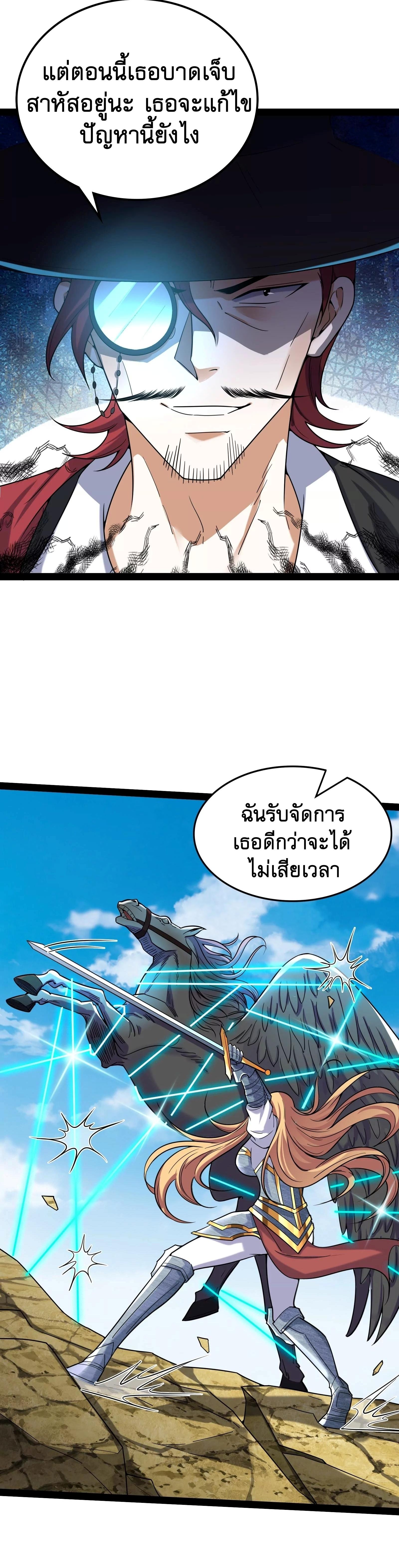 I Am The King | ระเบิดสวรรค์ ตอนที่ 81 หน้า 16