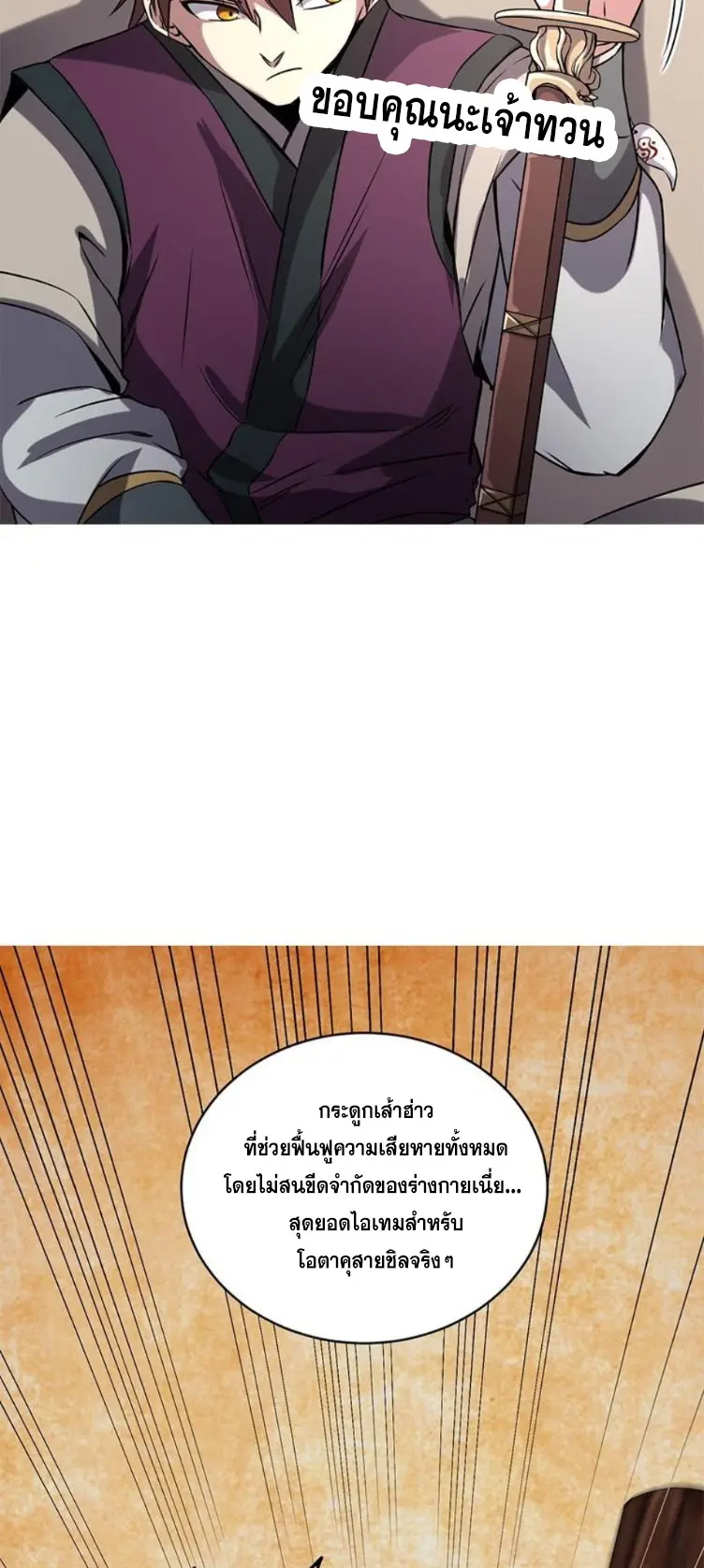 มหาสงครามพันปี ตอนที่ 15 หน้า 4