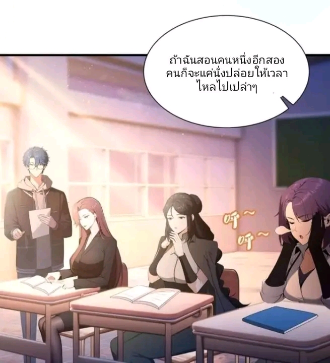 ผมเป็นอาจารย์สอนจักรพรรดินี ตอนที่ 5 หน้า 4