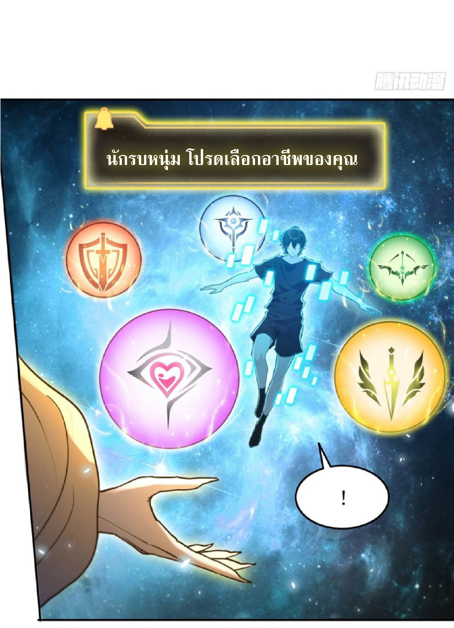 ราชาแห่งความตาย ตอนที่ 2 หน้า 48