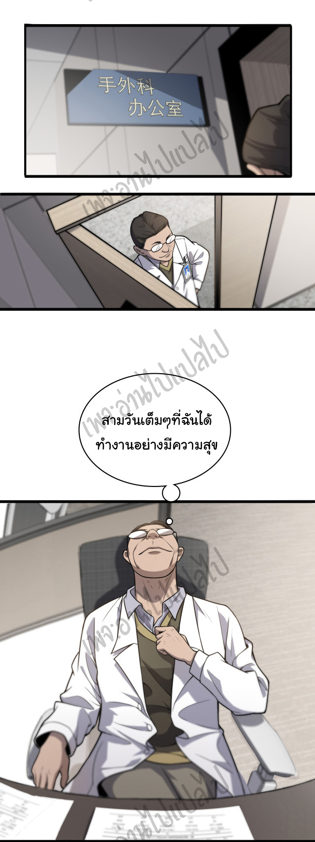 สุดยอดระบบของหมอหลิงหรัน ตอนที่ 41 หน้า 22