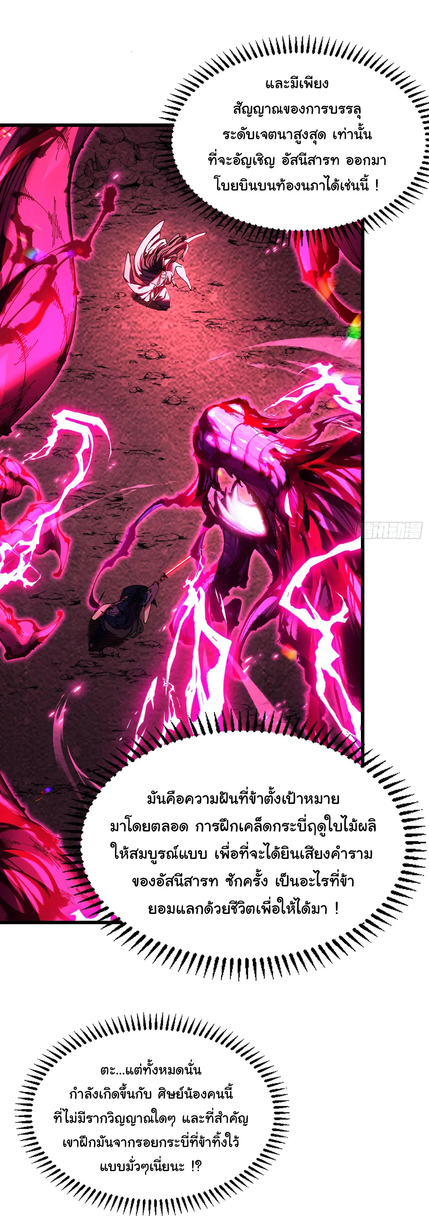 จะเป็นจักรพรรดิเทพมันจะยากซักแค่ไหน ? ( Don't Tell Me You Think Cultivating Immortality Is Difficult? ) ตอนที่ 5 หน้า 8