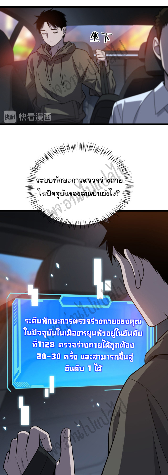 สุดยอดระบบของหมอหลิงหรัน ตอนที่ 34 หน้า 10