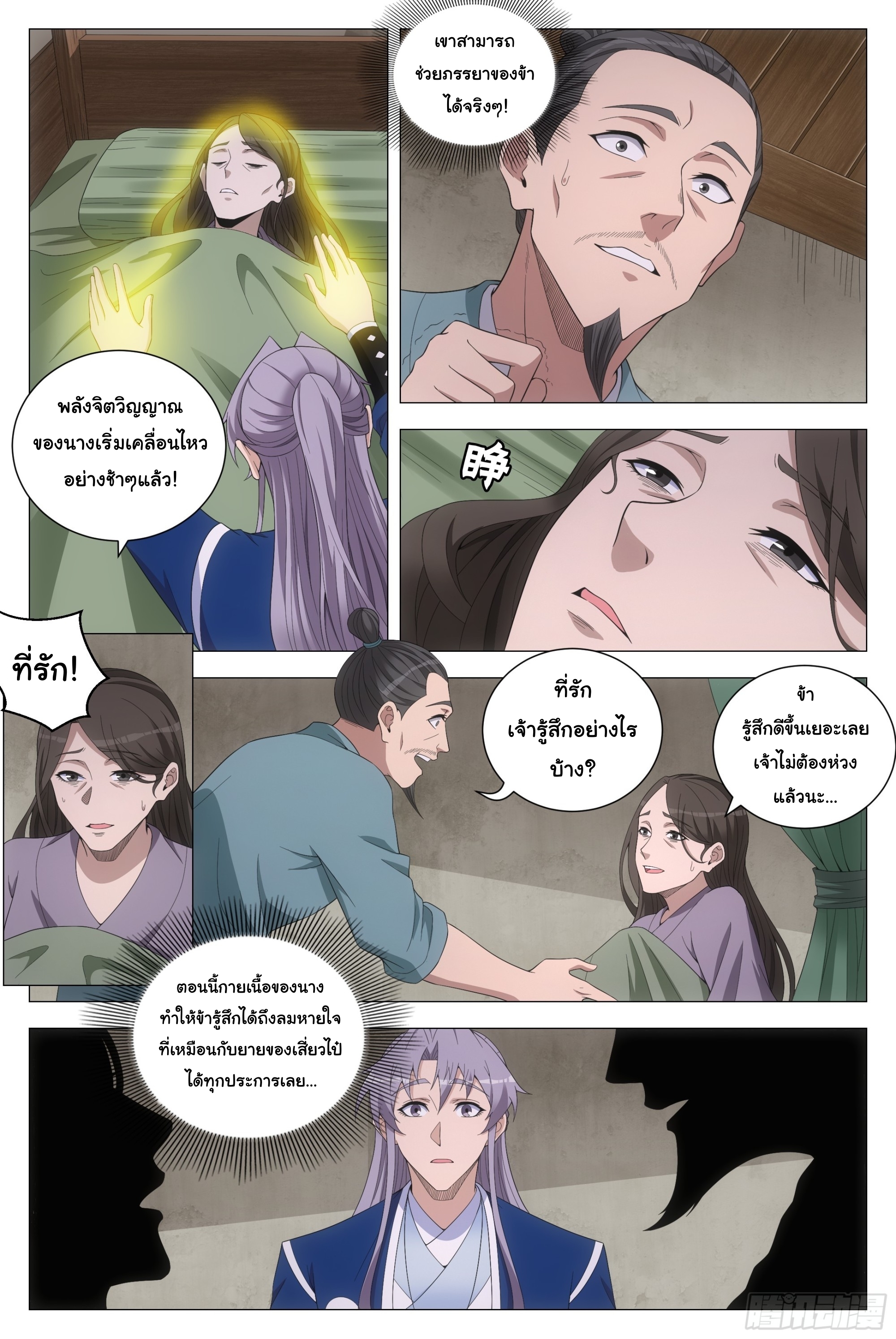 Great Zhou Immort Officials - ข้าราชการอมตะ ตอนที่ 160 หน้า 14