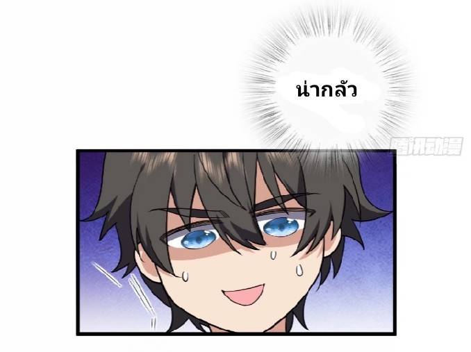 ภรรยาของผมเป็นเทพเซียนที่อยู่มานับพันปี ตอนที่ 10 หน้า 7