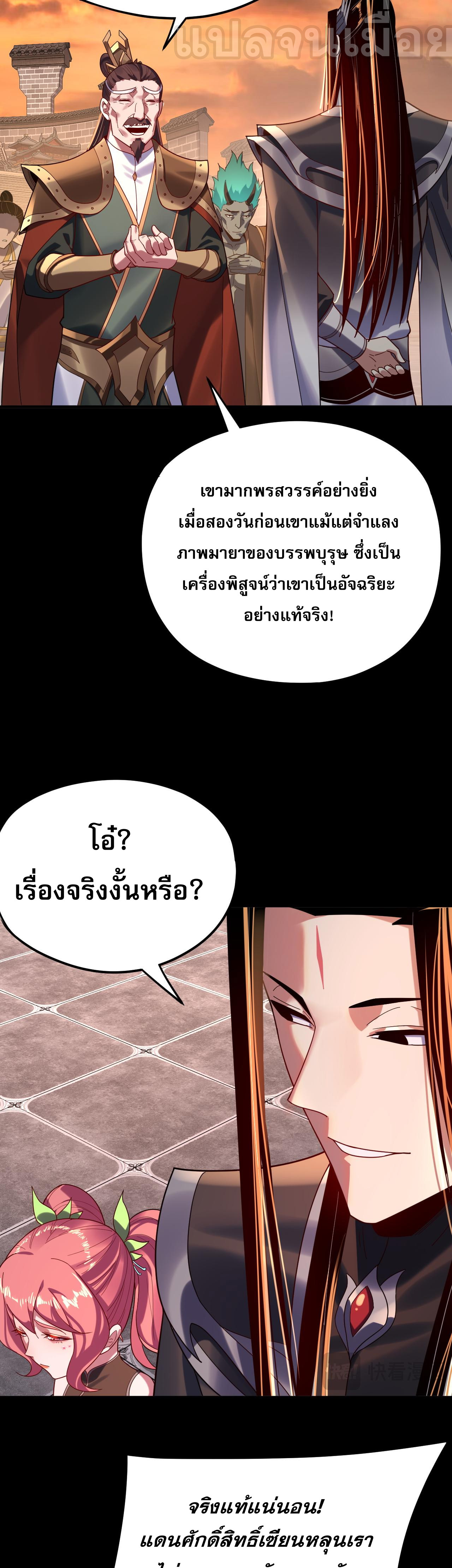 ข้าคือจอมวายร้ายผู้ยิ่งใหญ่ (ชนจีนก่อนใคร) ตอนที่ 106 หน้า 5