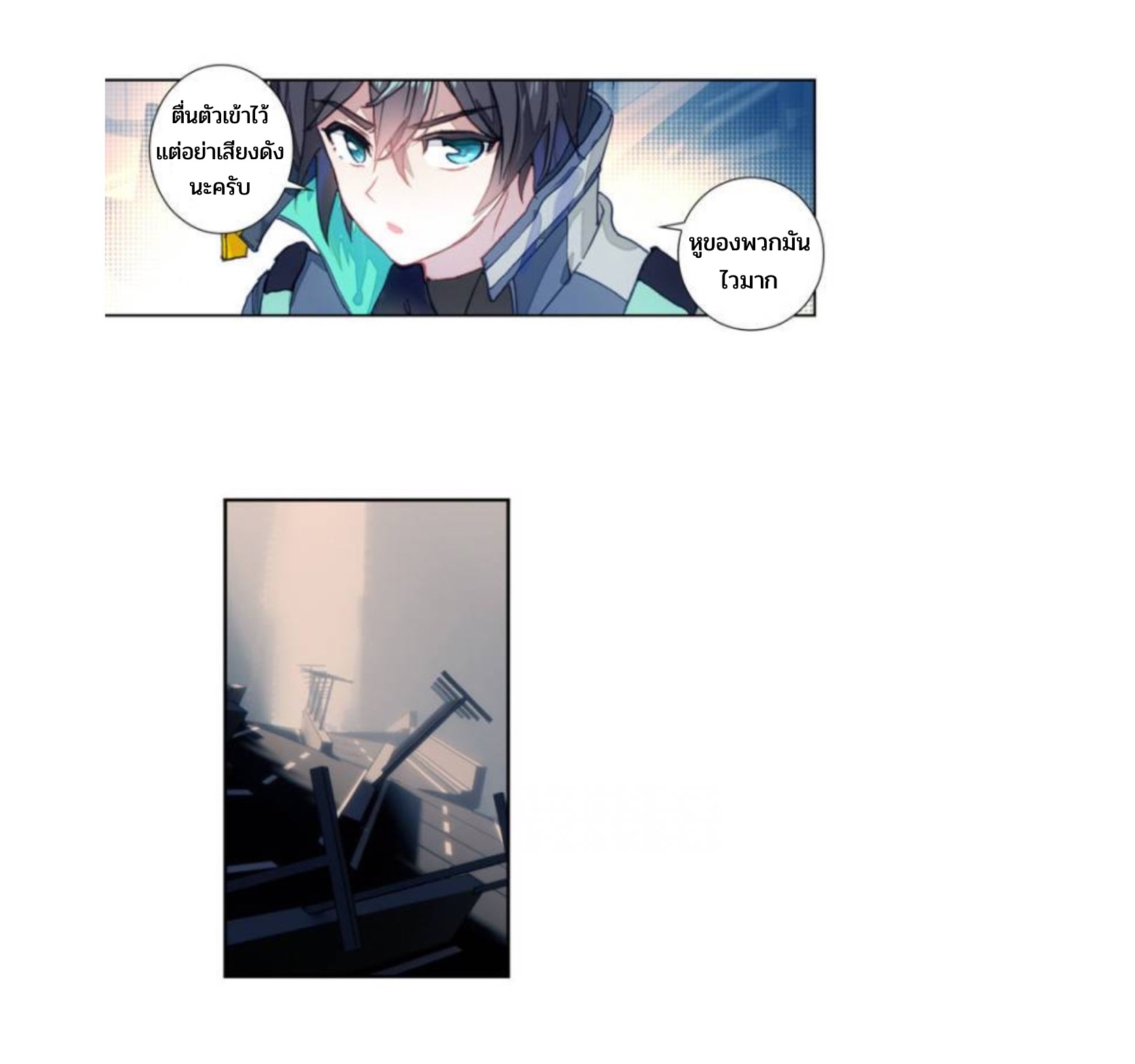 Swallowed star ศึกล้างดวงดาว ตอนที่ 88 หน้า 16