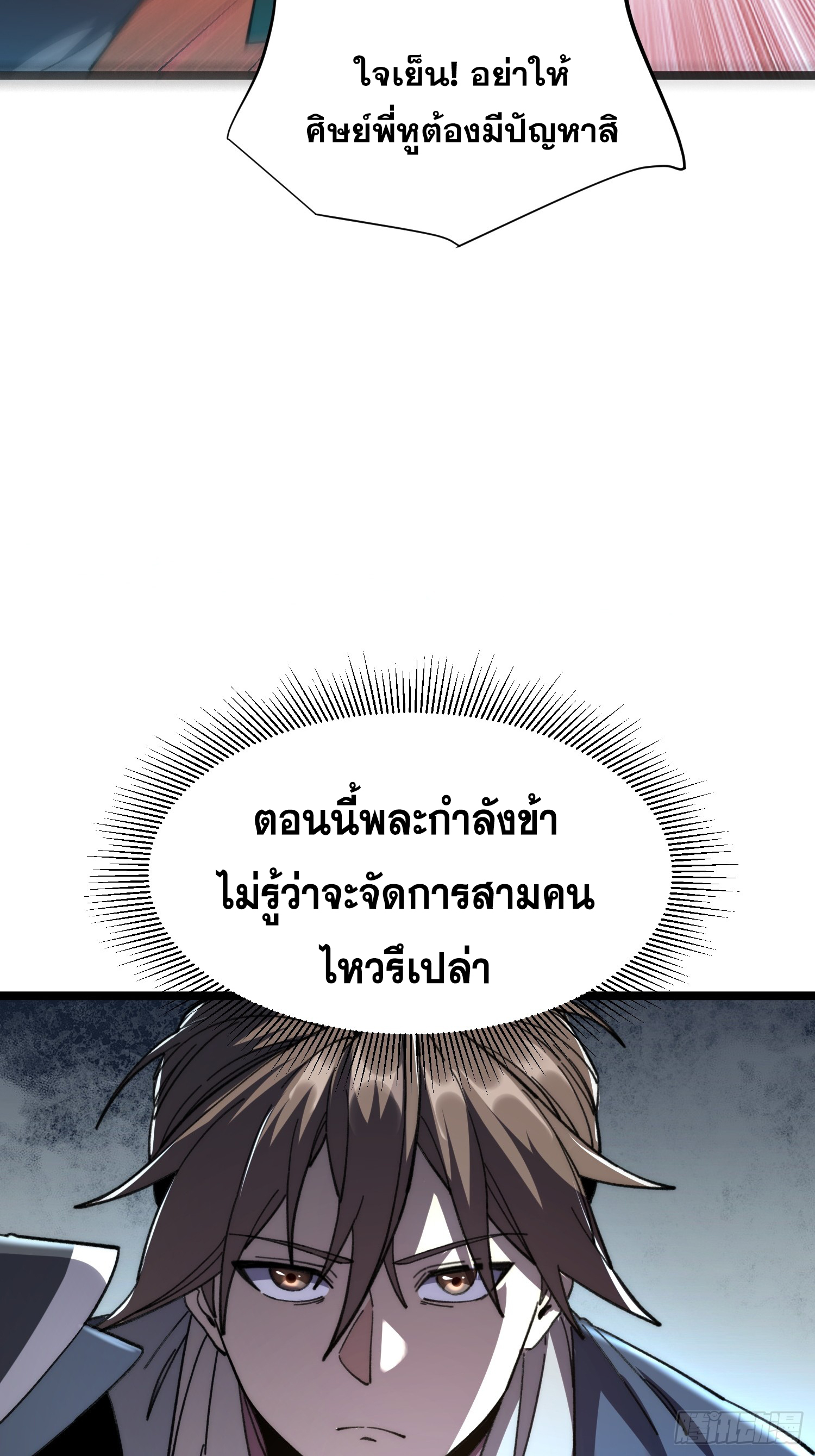เริ่มต้นสู่การเป็นเทพวานรแห่งสายน้ำ ตอนที่ 12 หน้า 45