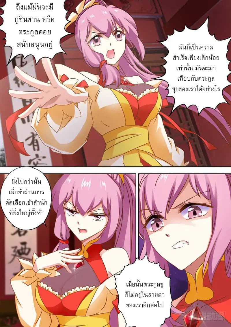 ดาบวิญญาณราชัน spirit sword sovereign ตอนที่ 49 หน้า 4