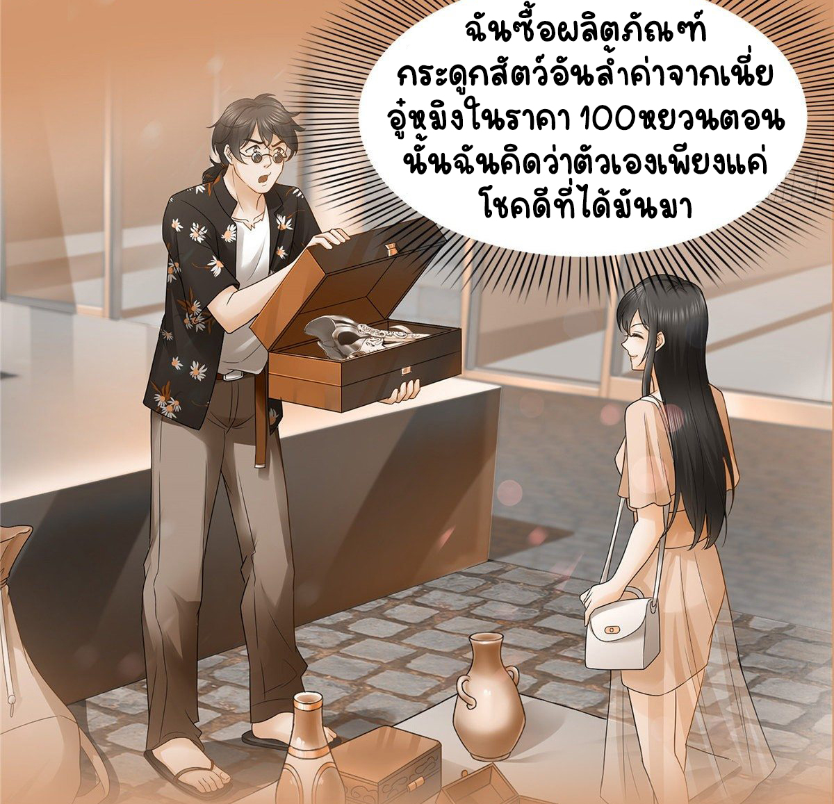 (ชนจีน)Perfect Secret Love The Bad New Wife Is a Little Sweet ตอนที่ 146 หน้า 21