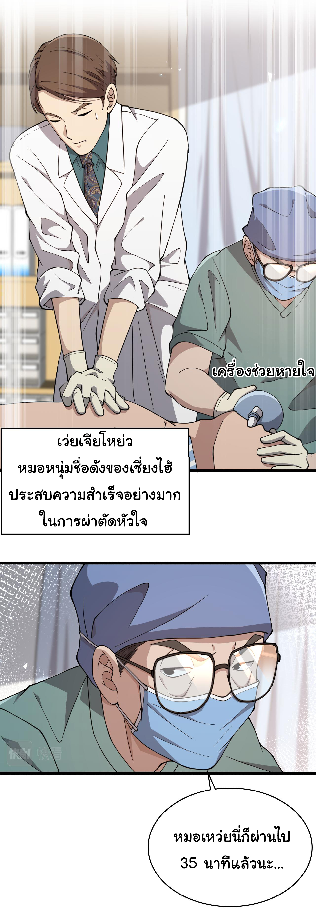 สุดยอดระบบของหมอหลิงหรัน ตอนที่ 146 หน้า 10