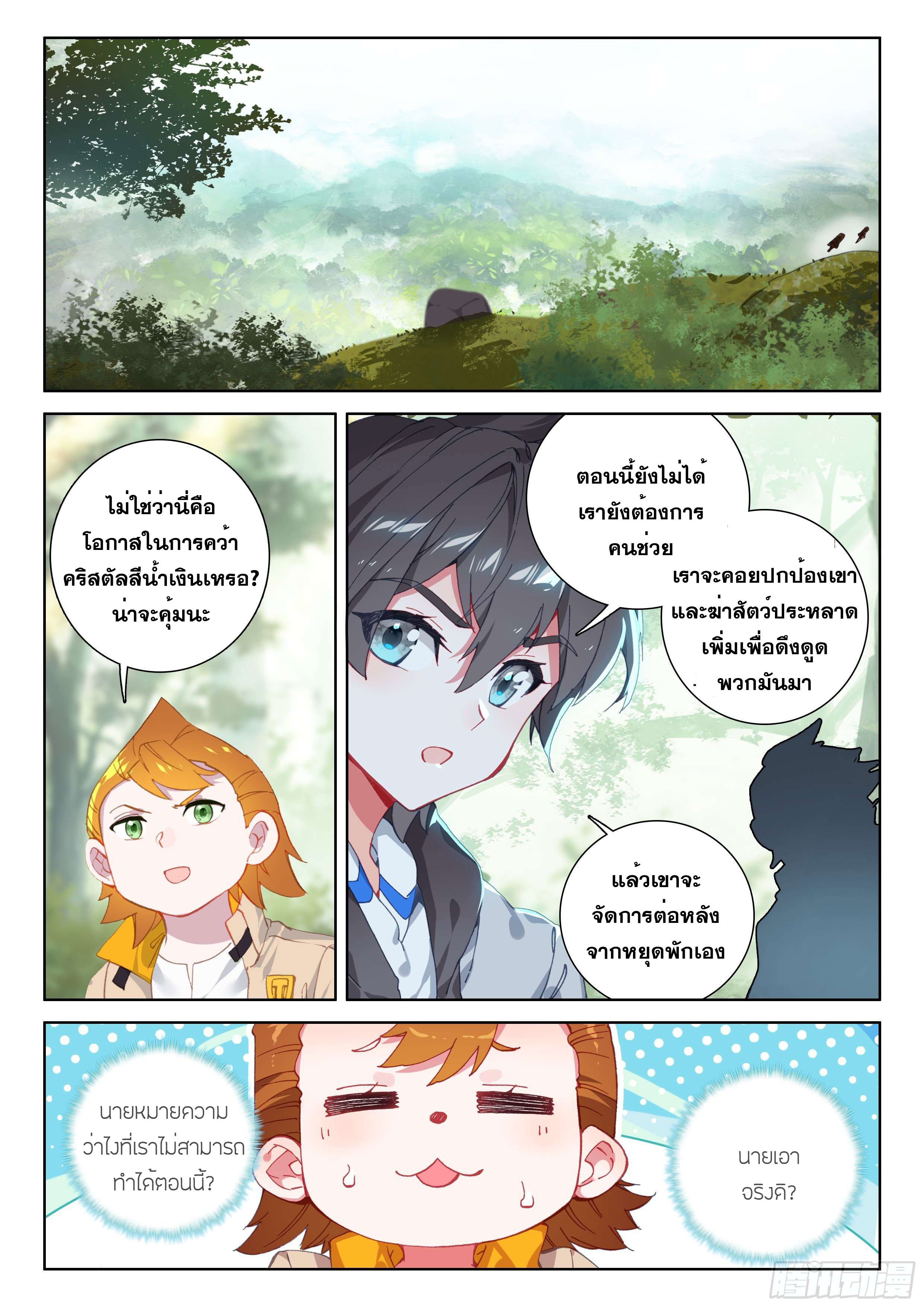 Soul Land IV – The Ultimate Combat มหาศึกการต่อสู้ ตอนที่ 50 หน้า 18