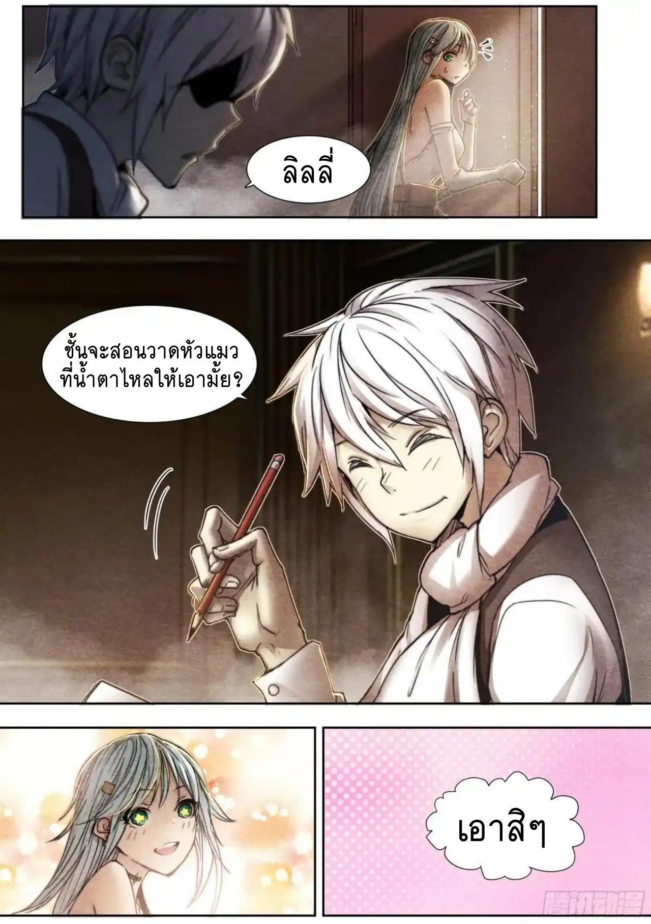 Apocalypse Forecast ตอนที่ 142 หน้า 22