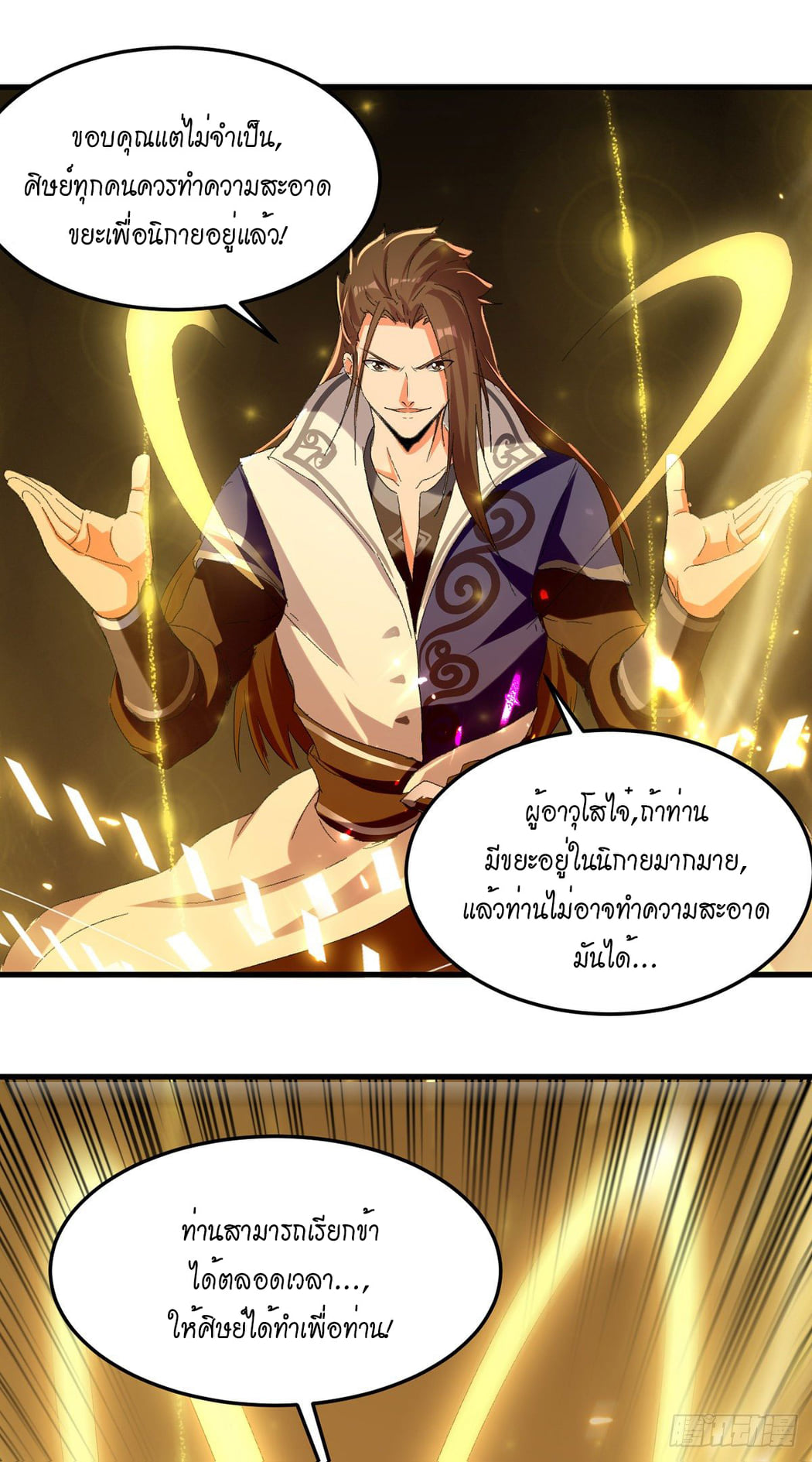 จิตวิญญาณที่ไม่มีใครเทียบเคียง ตอนที่ 43 หน้า 5