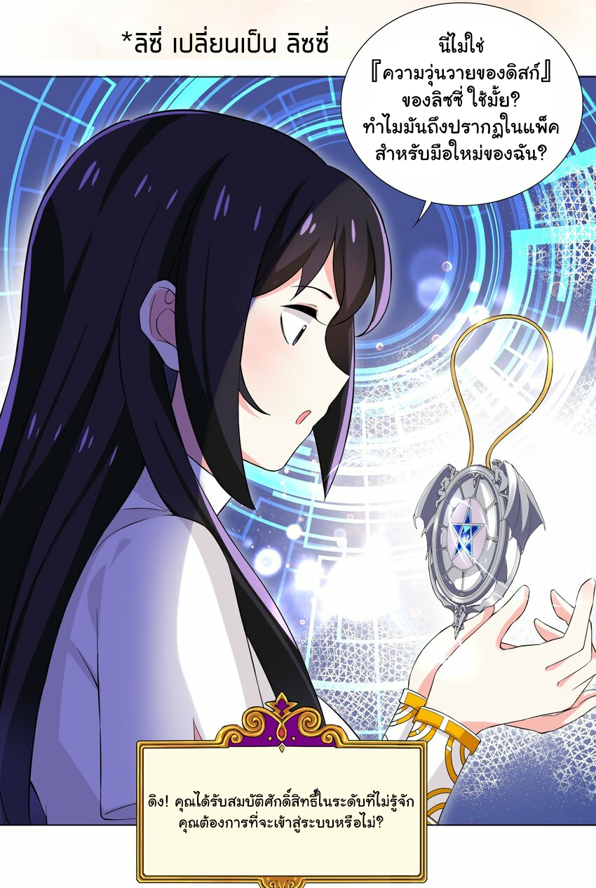 เกิดใหม่เป็นเจ้าหญิงแห่งโชคชะตา 666 โชคชะตา ตอนที่ 7 หน้า 26