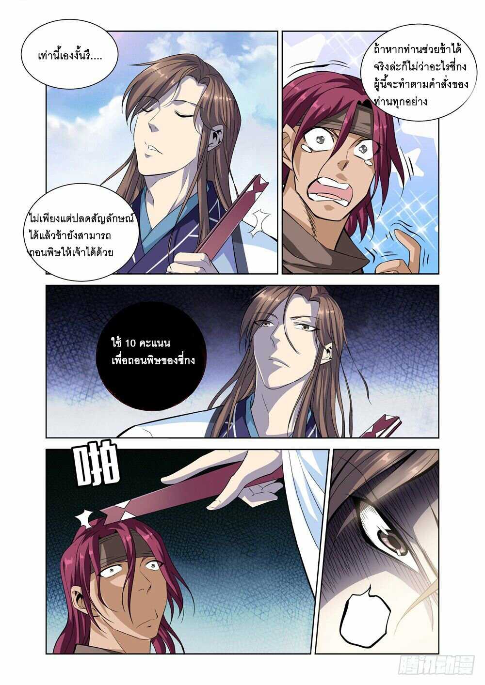 สุดยอดระบบจ้าวแห่งนรก ตอนที่ 8 หน้า 8