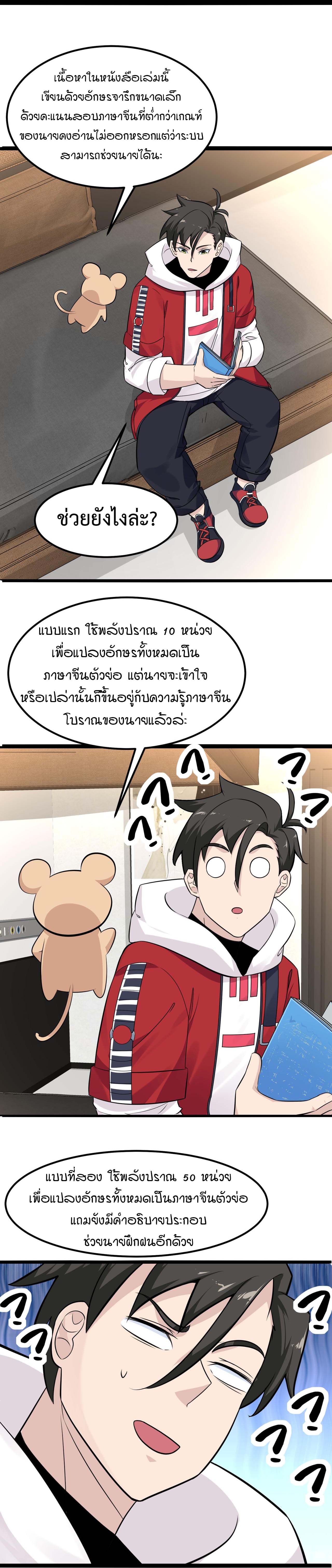 Invincible Battle System-ระบบพลังต่อสู้ไร้พ่าย เย้ยฟ้าให้หมั่นไส้เล่นๆ ตอนที่ 11 หน้า 12