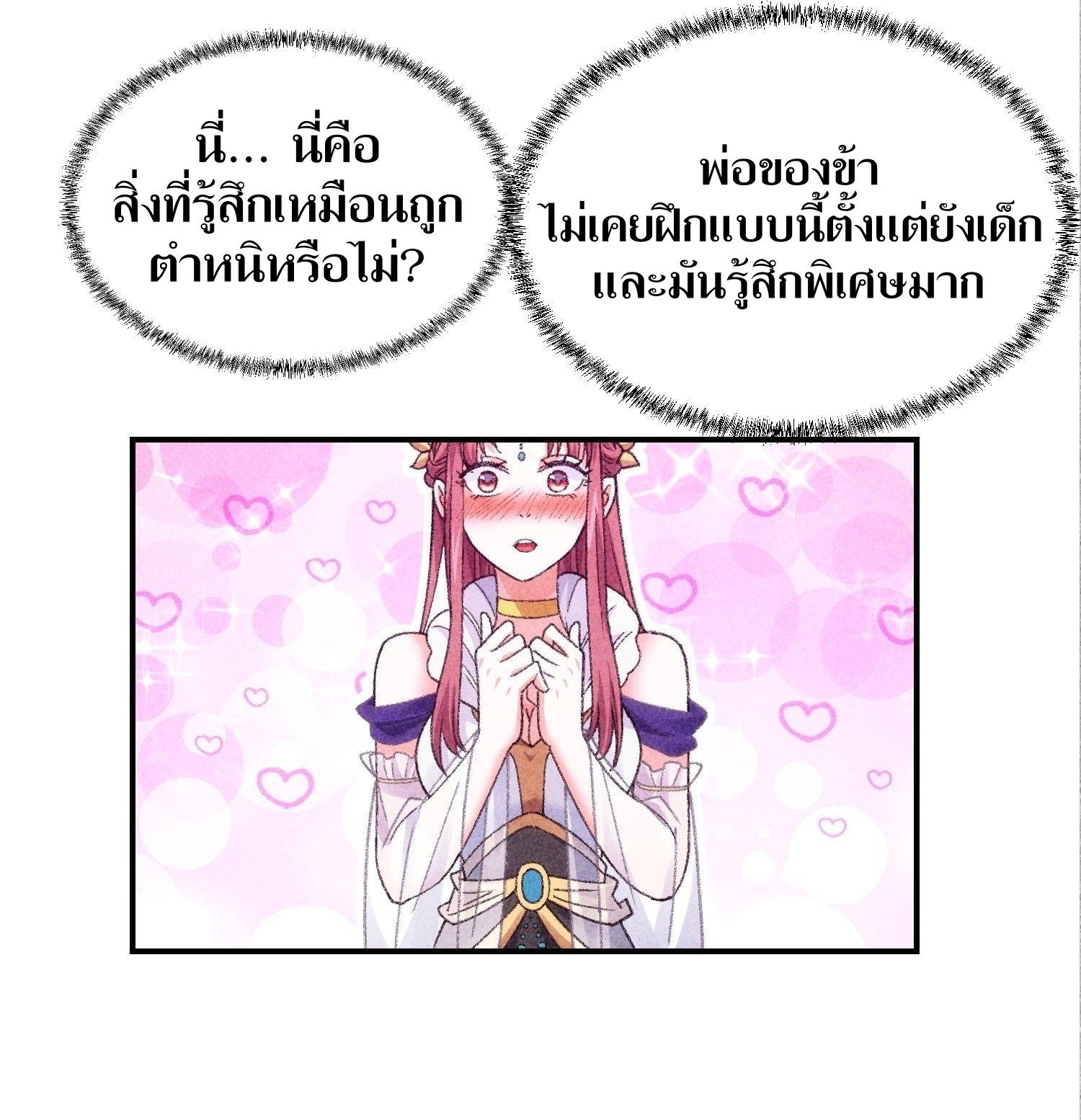 ข้าแค่ไม่เล่นไพ่ตามเกม ตอนที่ 7 หน้า 20