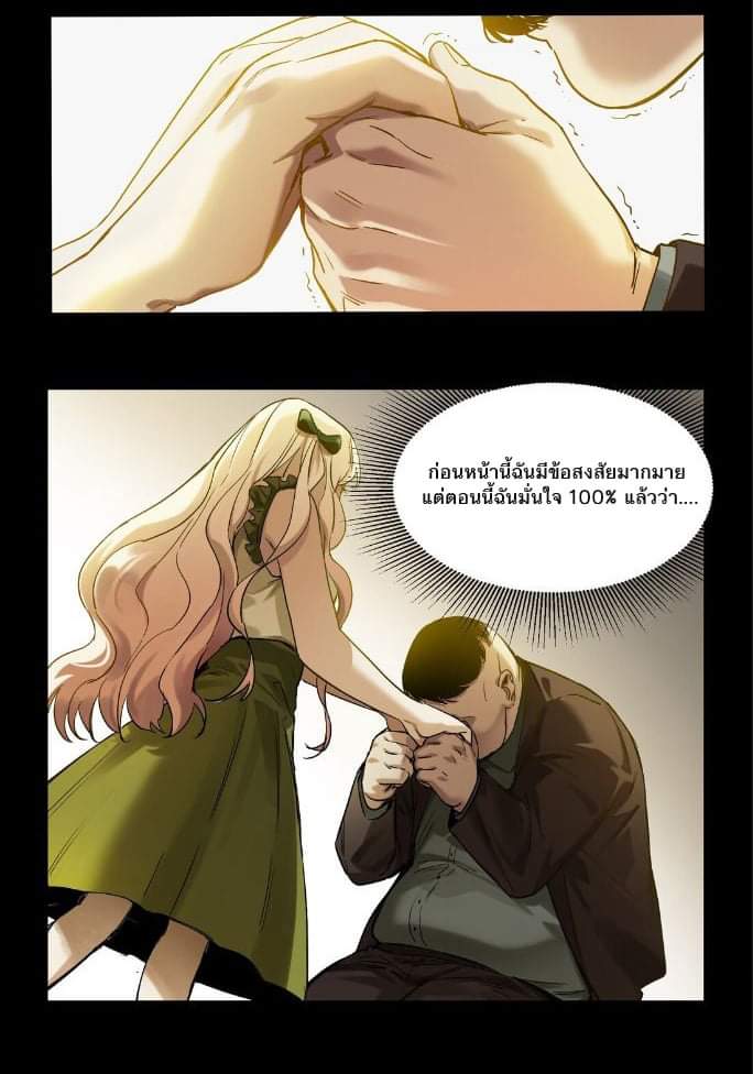 การกลับมาของวายร้าย ตอนที่ 29 หน้า 25