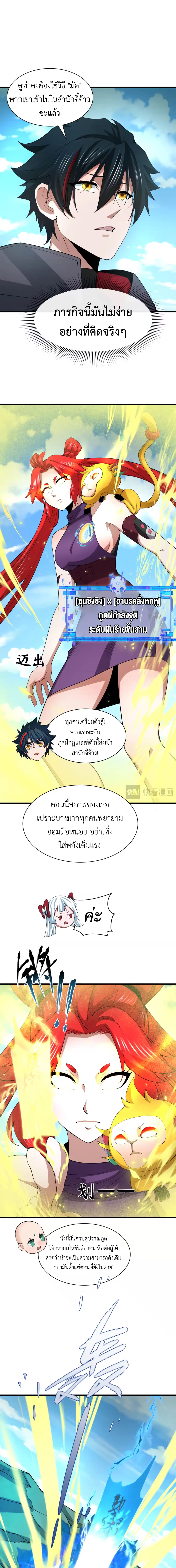 Era of the Haunted - ยุคสมัยแห่งภูตผี ตอนที่ 336 หน้า 7