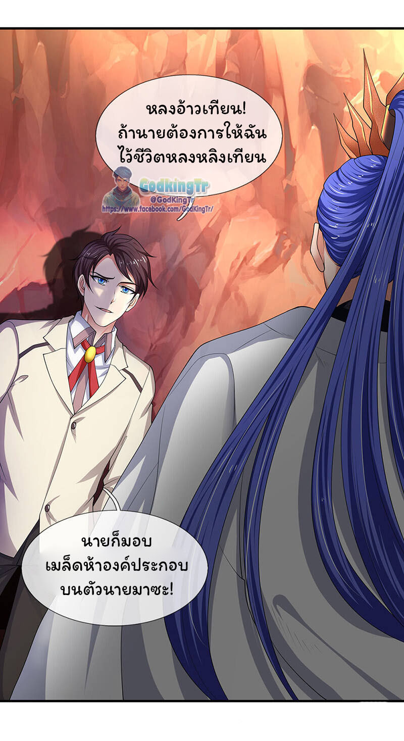 ราชาเทพนิรันดร์ (Eternal god king) ตอนที่ 128 หน้า 13