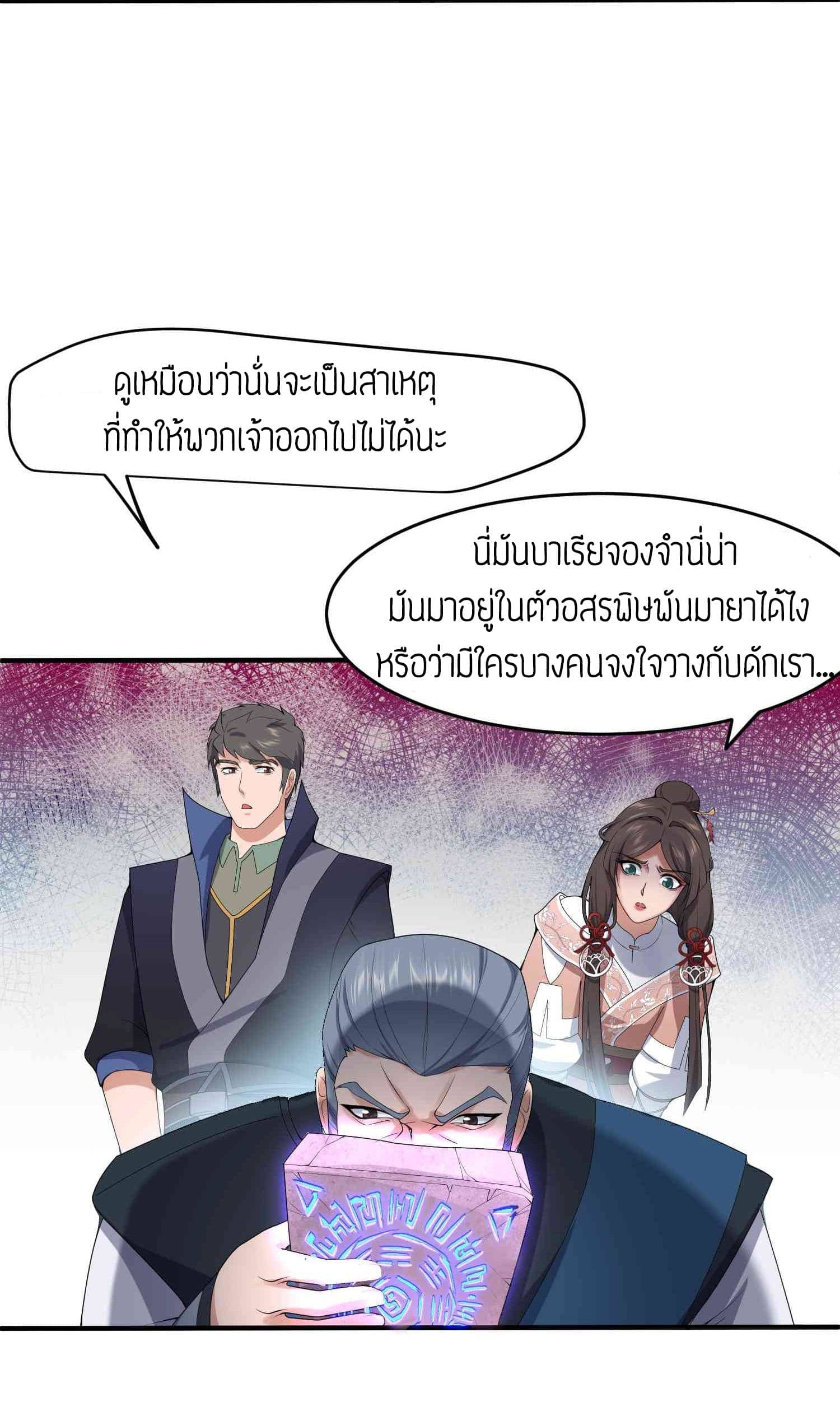 Super Warrior in Another World ทหารเซียนไปหาเมียที่ต่างโลก (กำลังแปลอยู่) ตอนที่ 22 หน้า 24