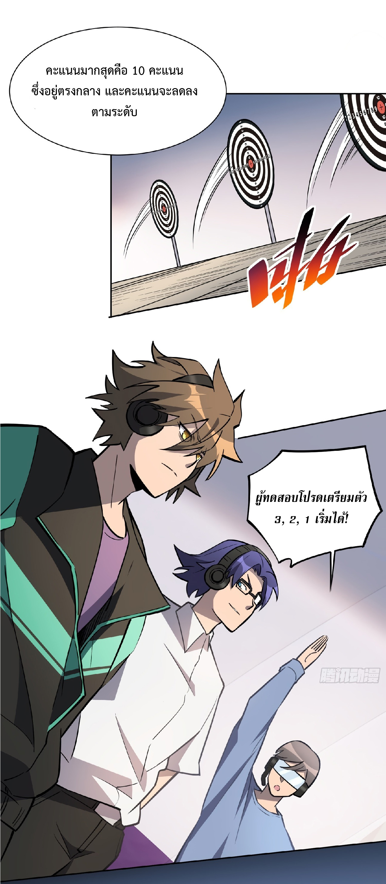 The People On Earth Are Too Ferocious ตอนที่ 38 หน้า 18