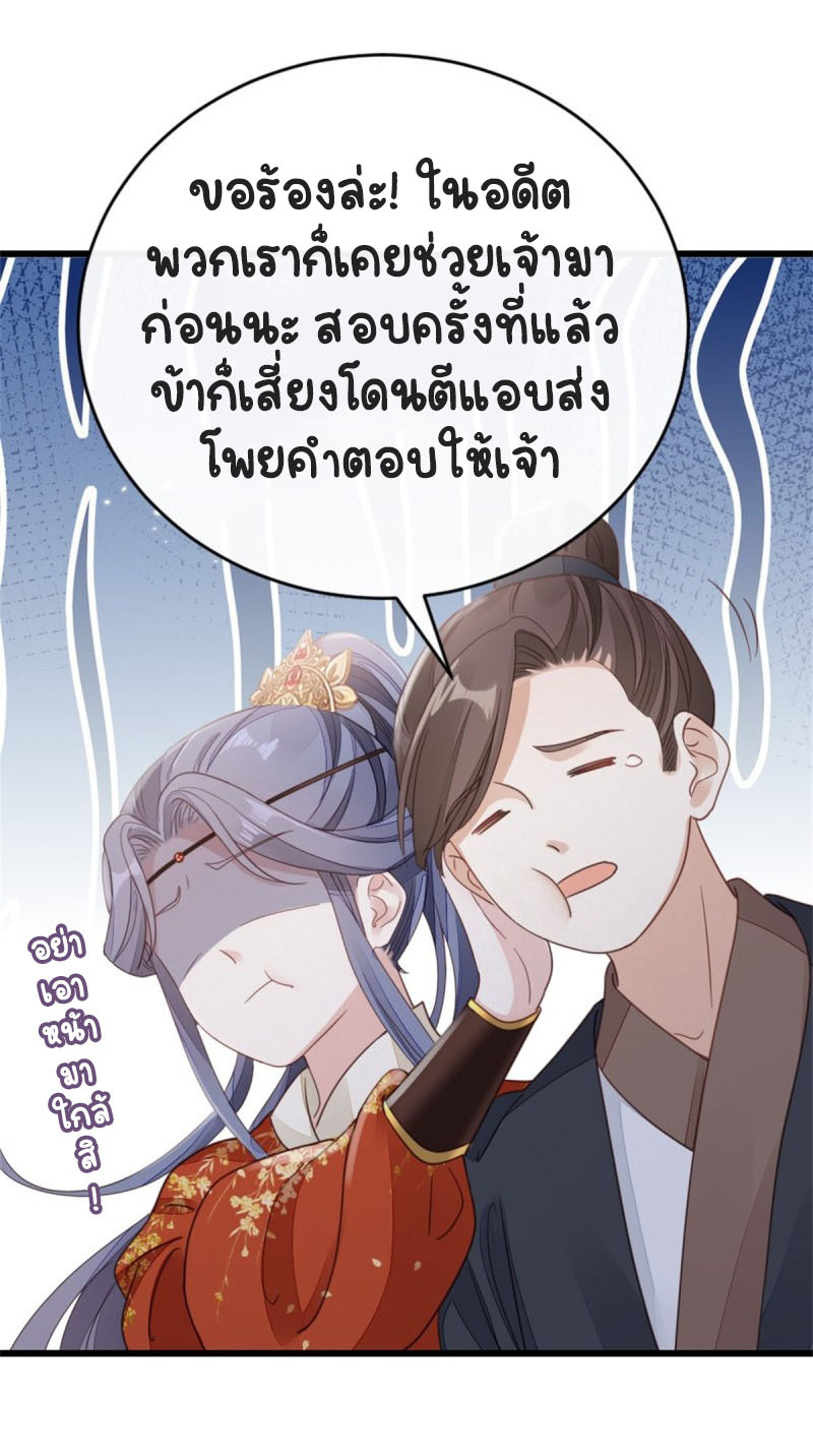 ระบบเปลี่ยนชะตายัยตัวร้าย ตอนที่ 51 หน้า 35