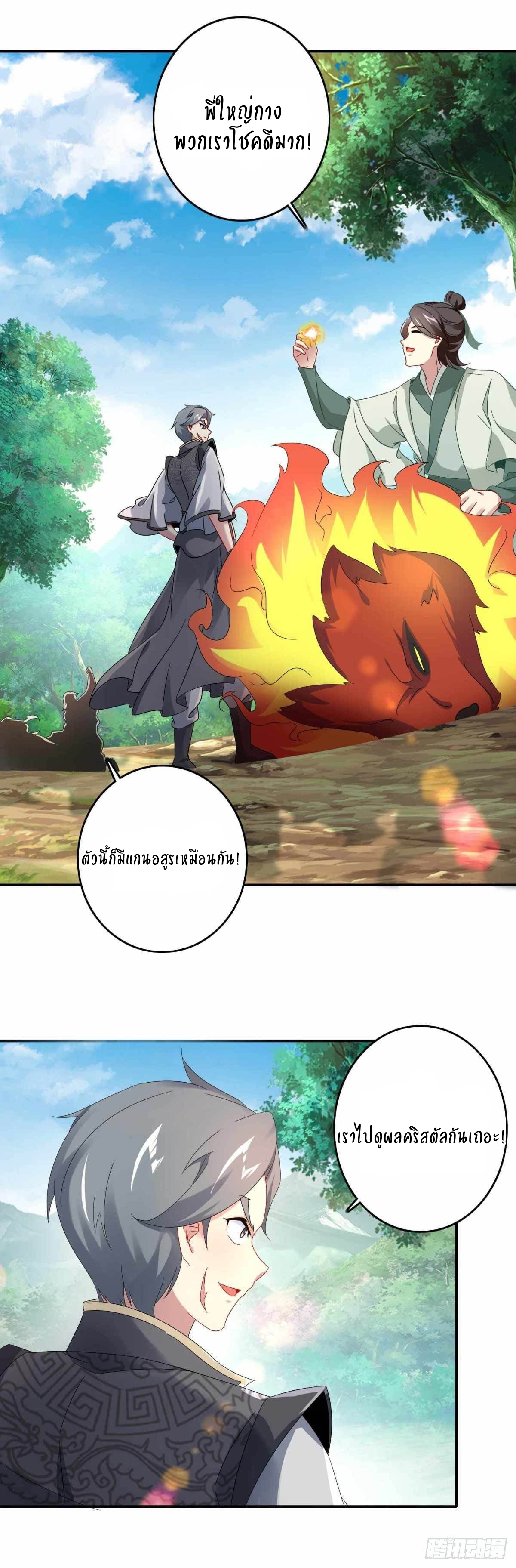 จักรพรรดิวิญญาณศักดิ์สิทธิ์ (ทันจีน) ตอนที่ 5 หน้า 24