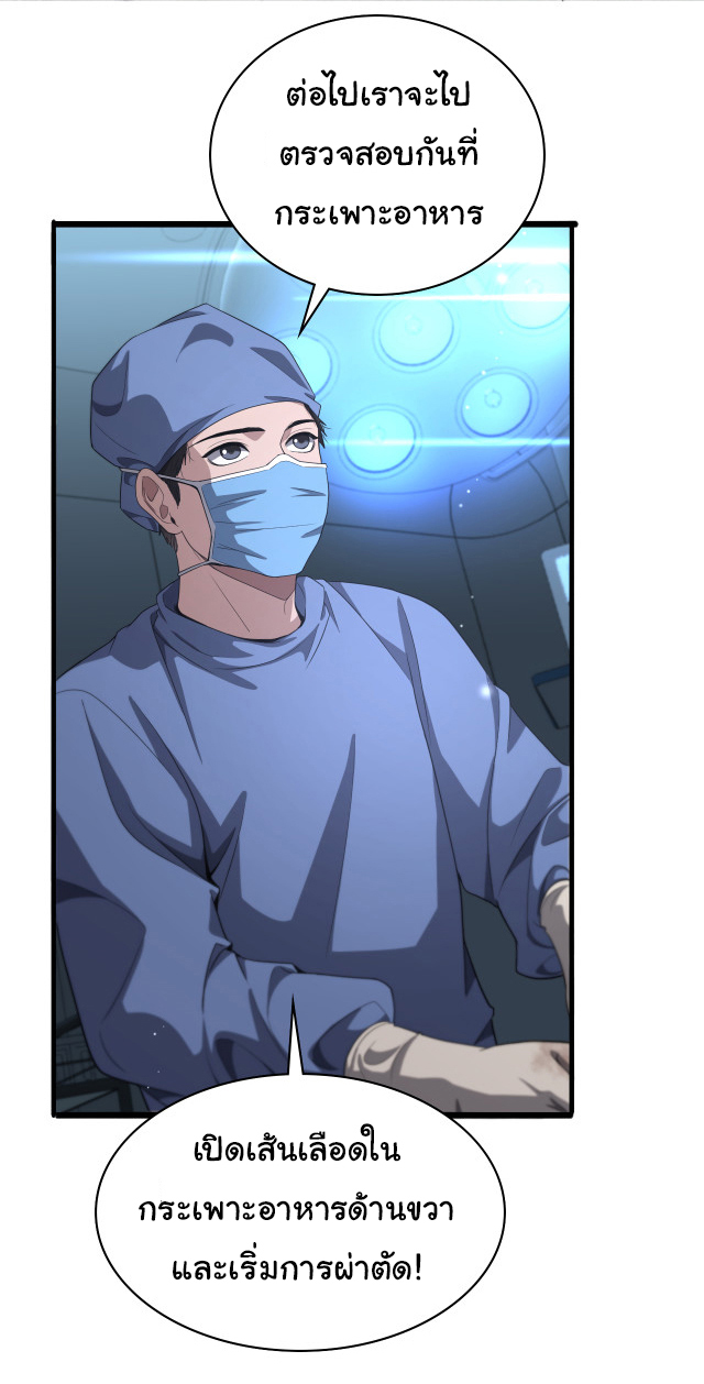 สุดยอดระบบของหมอหลิงหรัน ตอนที่ 234 หน้า 14