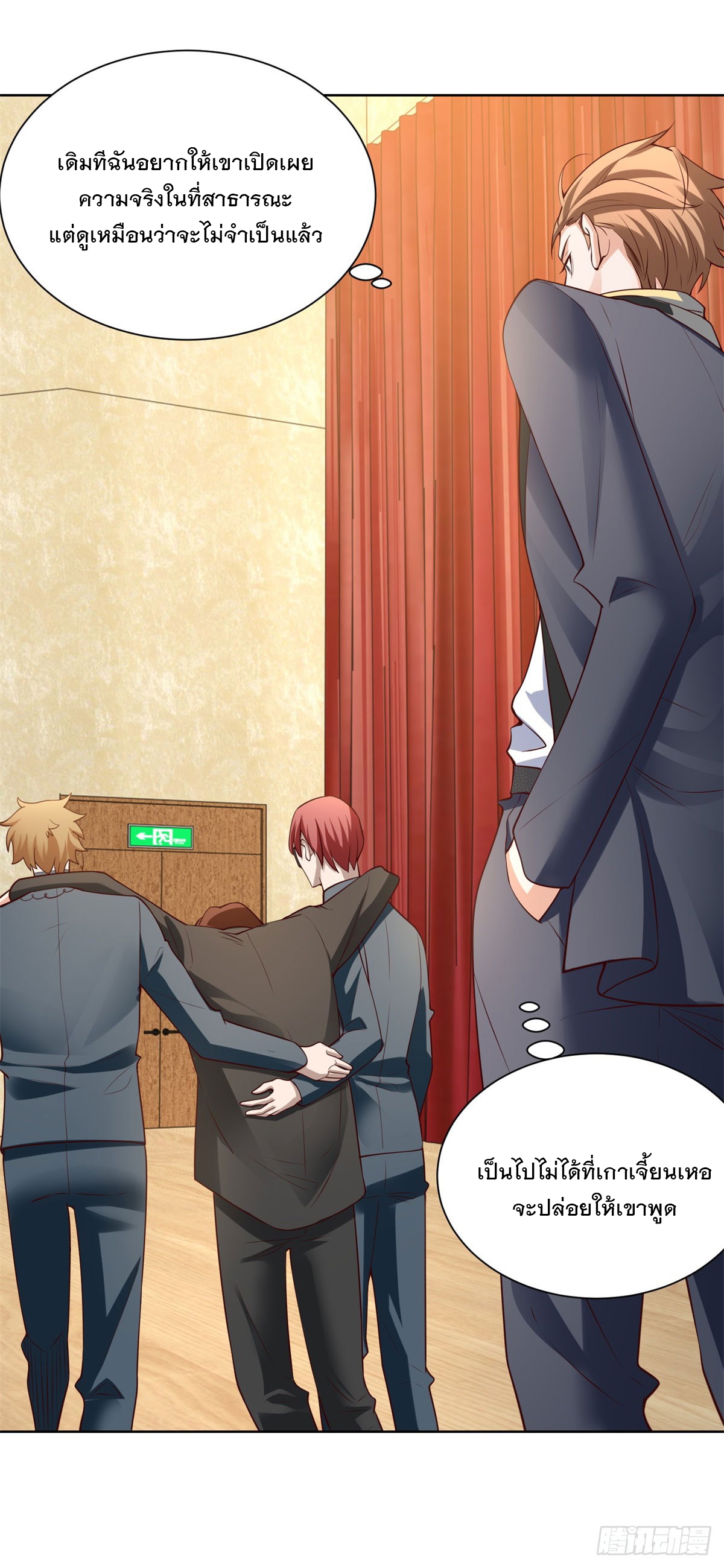 ฉันจะขึ้นไปบนจุดสูงสุดด้วยระบบสัญญาเทพธิดา ตอนที่ 23 หน้า 11