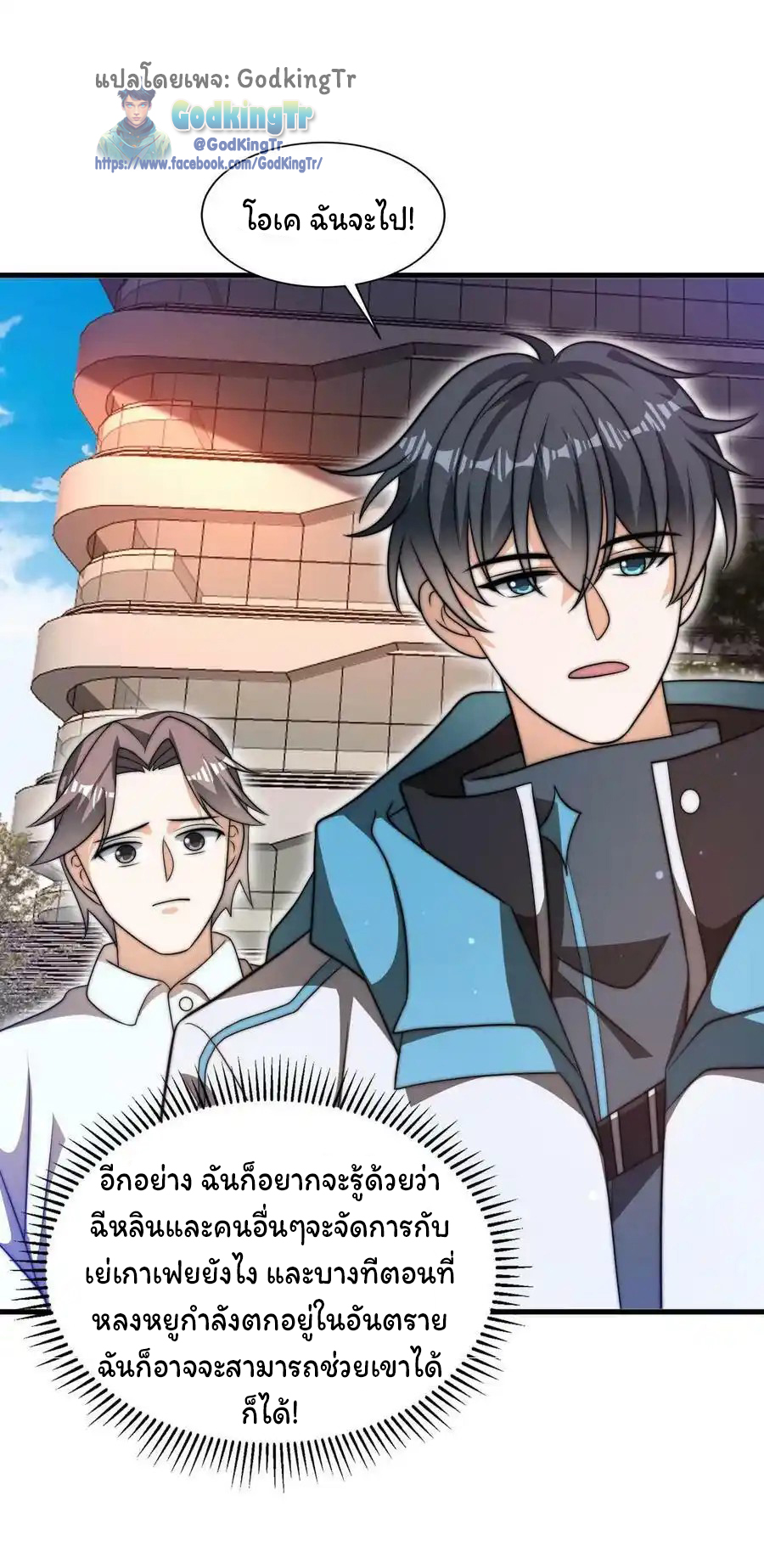 ระบบห้วงมิติกับการกักตุนเนื้อหมู 1 หมื่นตันก่อนวันสิ้นโลก ตอนที่ 83 หน้า 4