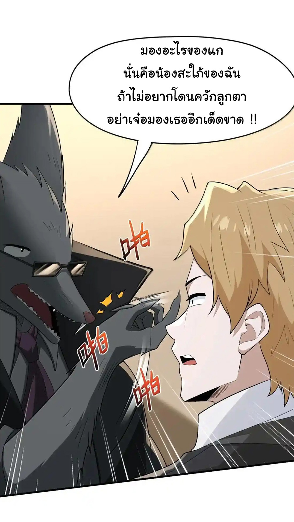 อัจฉริยะสุดชั่วร้ายสายแปรธาตุ ตอนที่ 26 หน้า 36