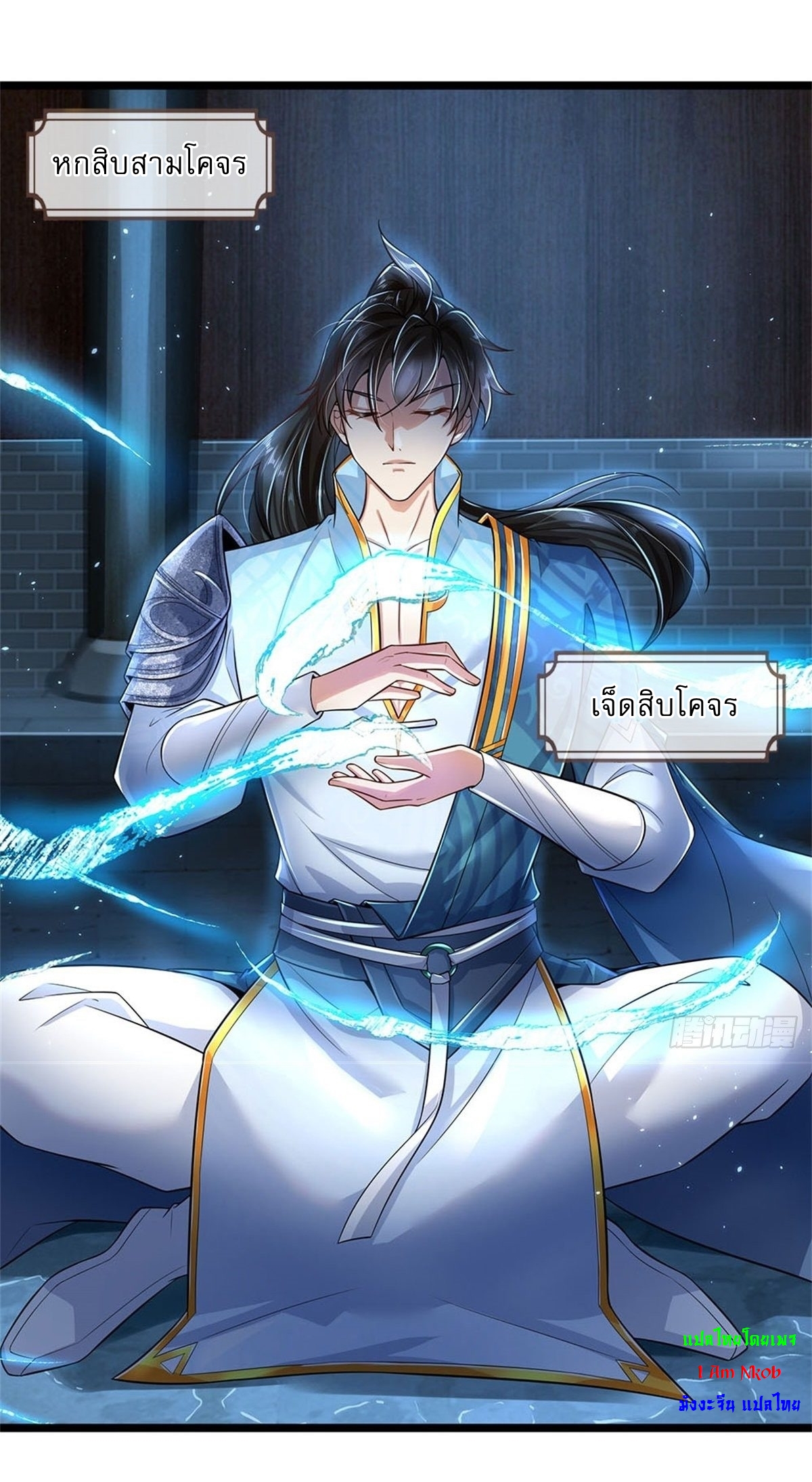 I Can Change The Timeline of Everything เกิดใหม่ในต่างโลก พร้อมระบบโกงเวลาสุดเกรียน ตอนที่ 2 หน้า 29