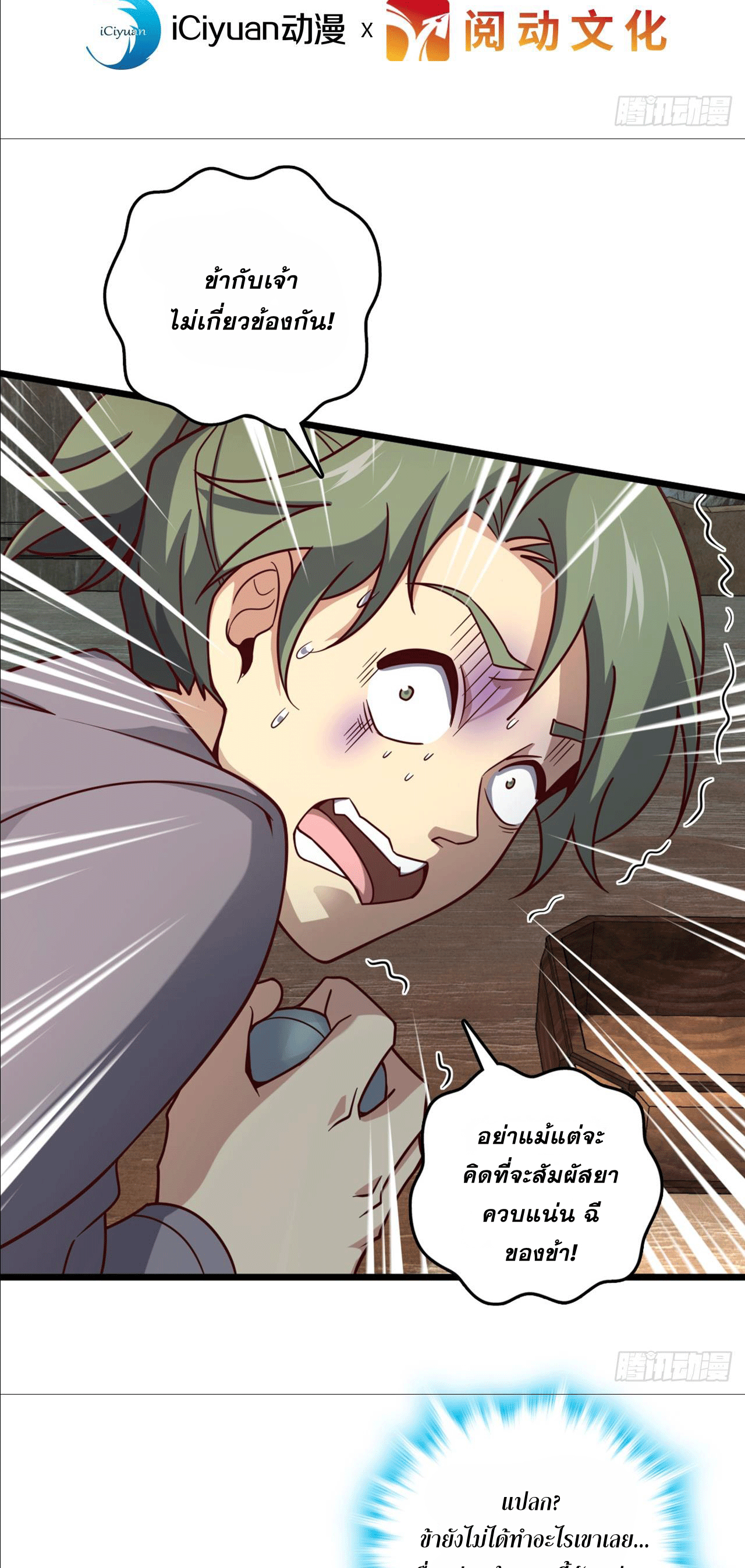 I am the Dragon Emperor ตอนที่ 9 หน้า 3