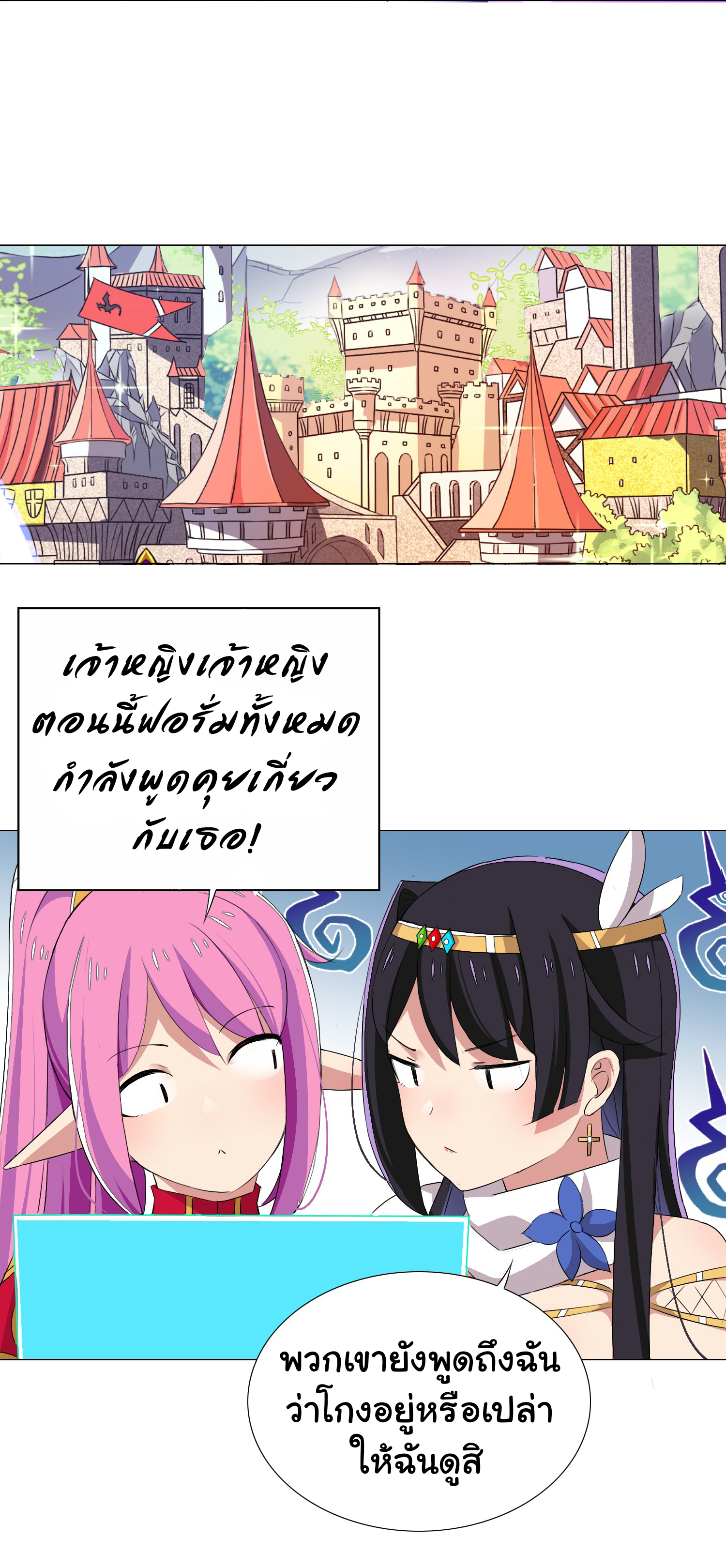 เกิดใหม่เป็นเจ้าหญิงแห่งโชคชะตา 666 โชคชะตา ตอนที่ 22 หน้า 27