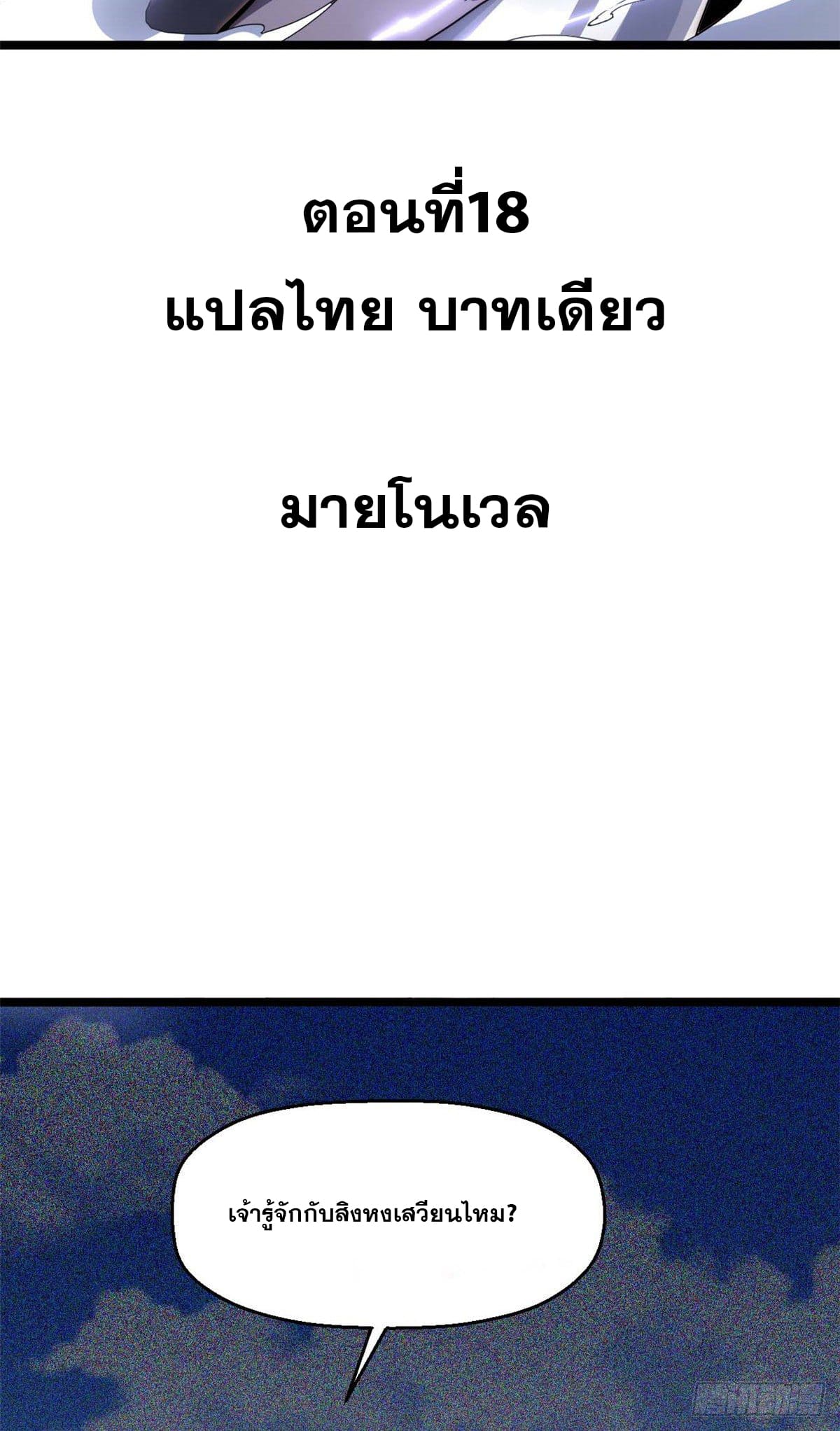 ระบบสุ่มดวงชะตา(ทันจีน) ตอนที่ 19 หน้า 2