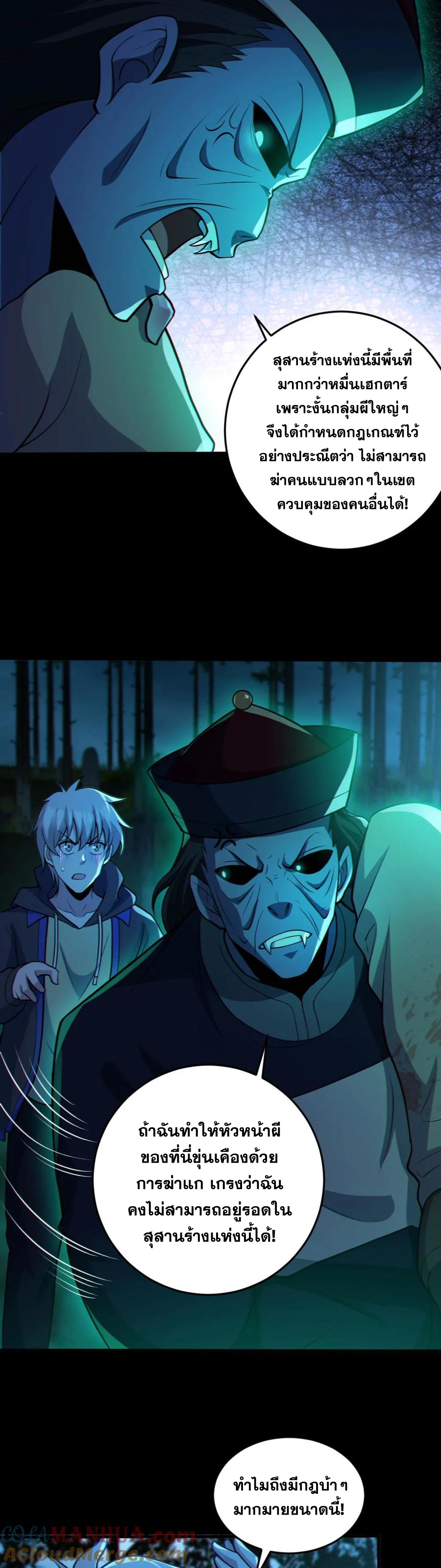 ในร่างของฉันมีผีเป็นพันล้านตัว ตอนที่ 75 หน้า 12