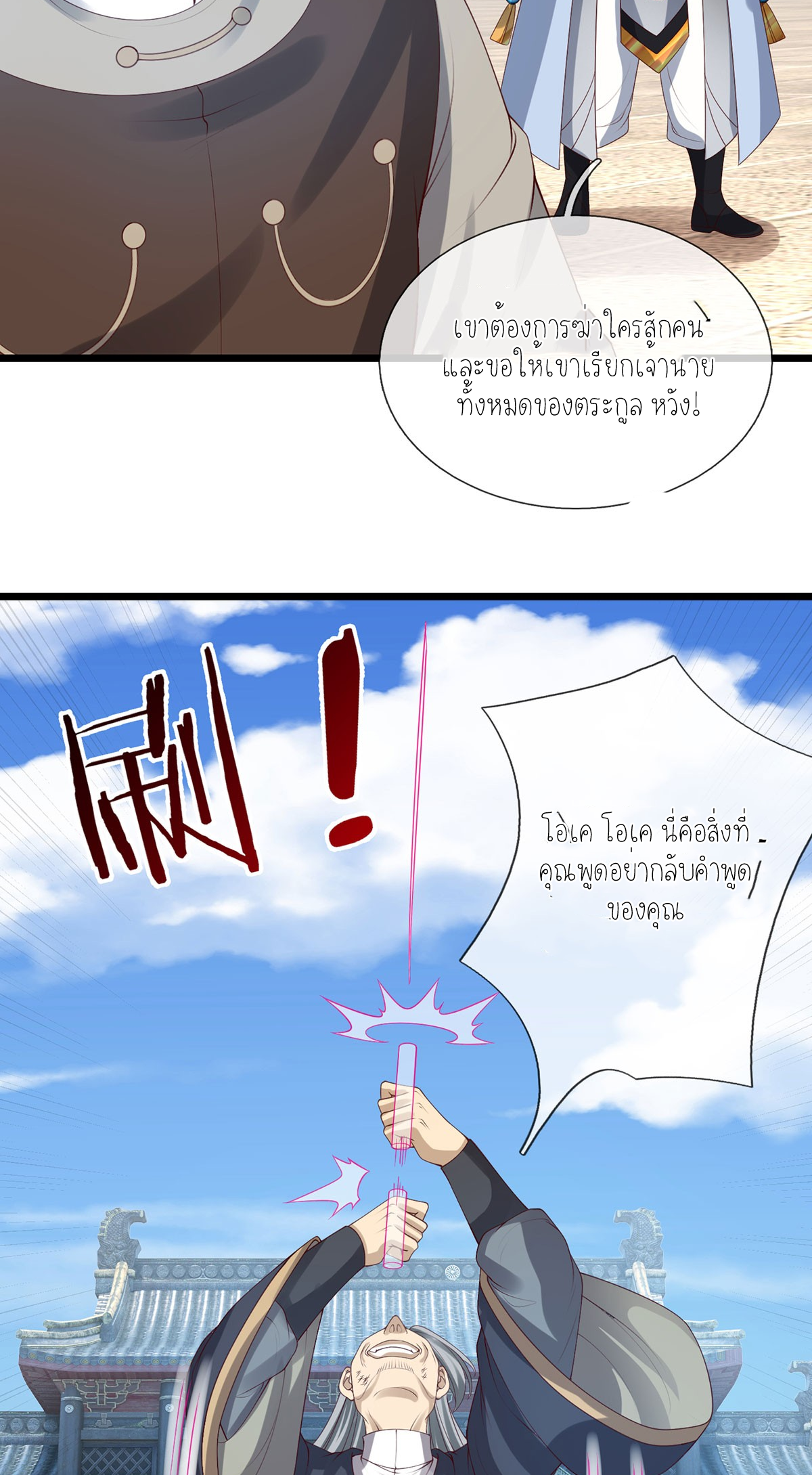 ปลุกร่างกาย ฉันอมตะ ตอนที่ 80 หน้า 24