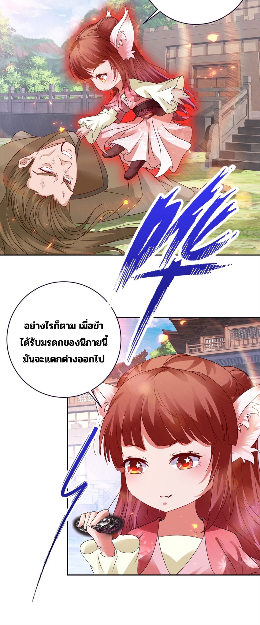 จักรพรรดิวิญญาณศักดิ์สิทธิ์ (ทันจีน) ตอนที่ 313 หน้า 10