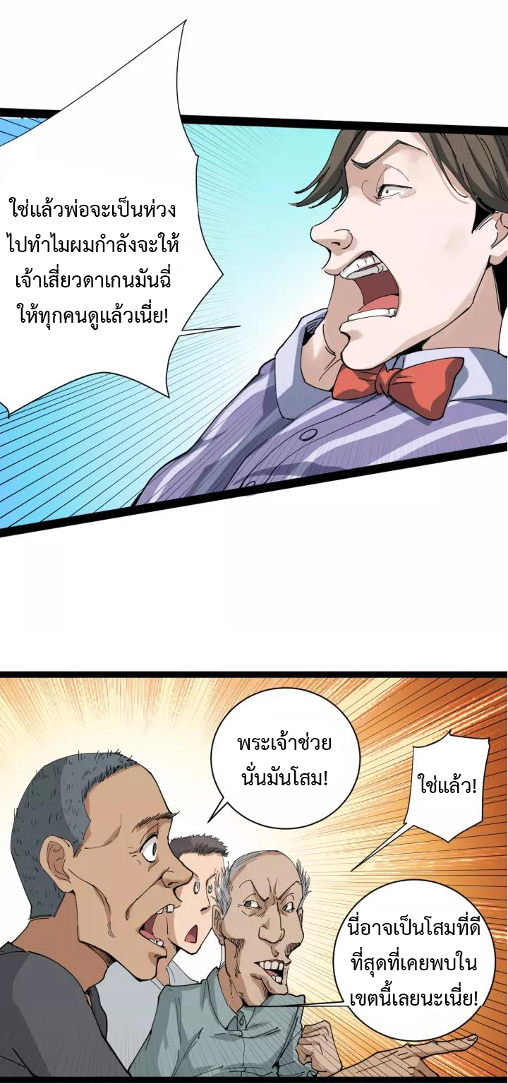 หมอเกรียนเซียนพิษ ตอนที่ 4 หน้า 35