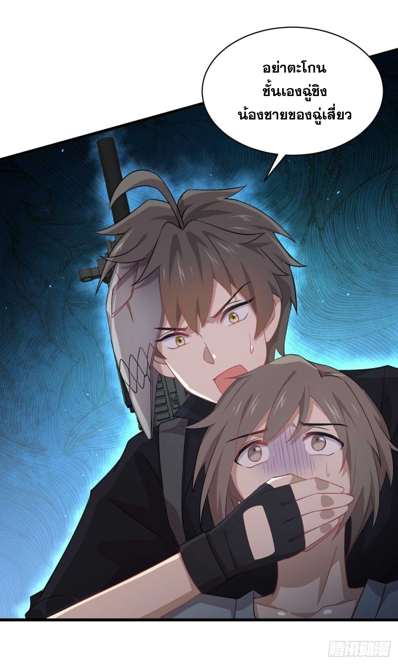 Immortal Swordsman in The Reverse World ข้าเซียนกระบี่ไม่เกาะสตรี ตอนที่ 84 หน้า 16