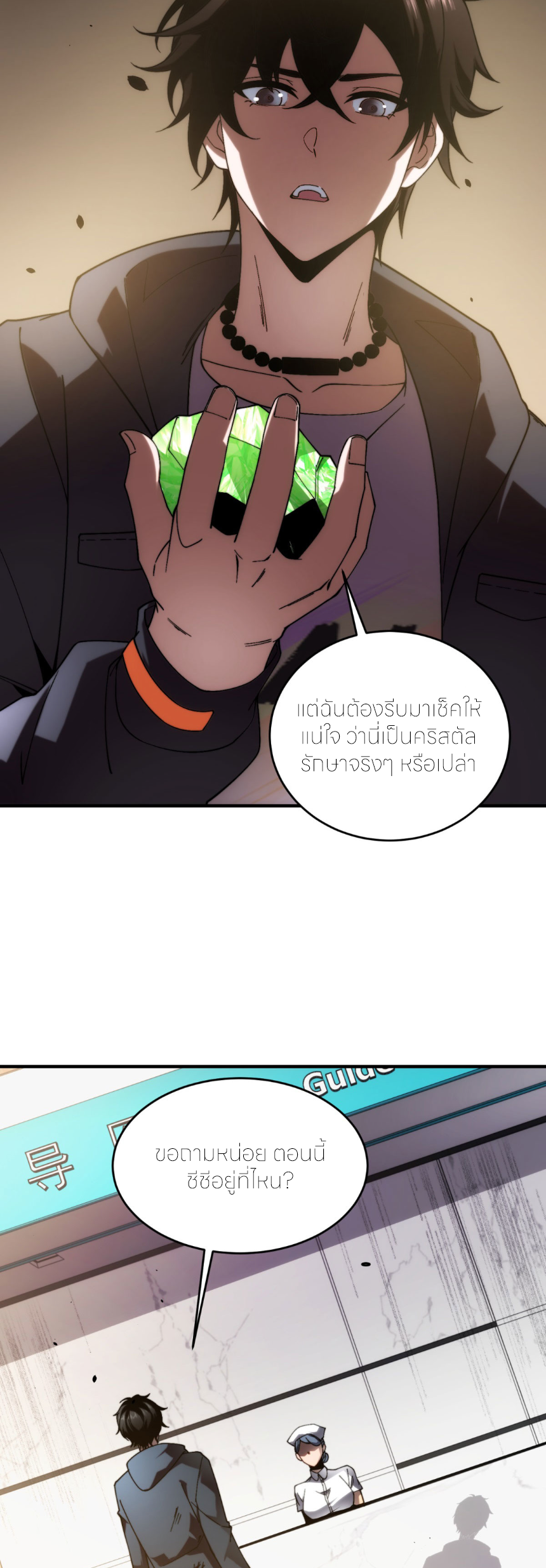 แค่แตะ... ก็อัปเกรด! ตอนที่ 8 หน้า 29