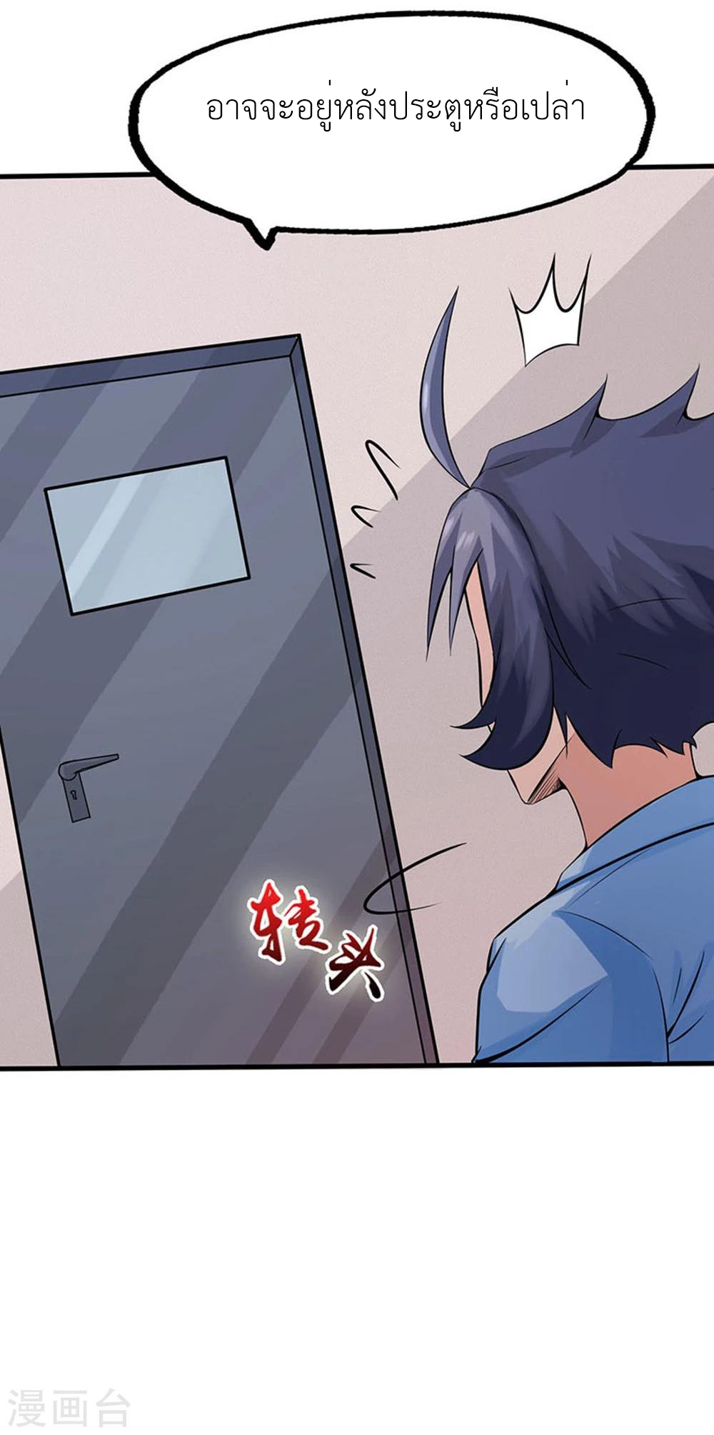 Abrí las puertas de el infierno ข้าเปิดแดนยมโลก ตอนที่ 22 หน้า 22