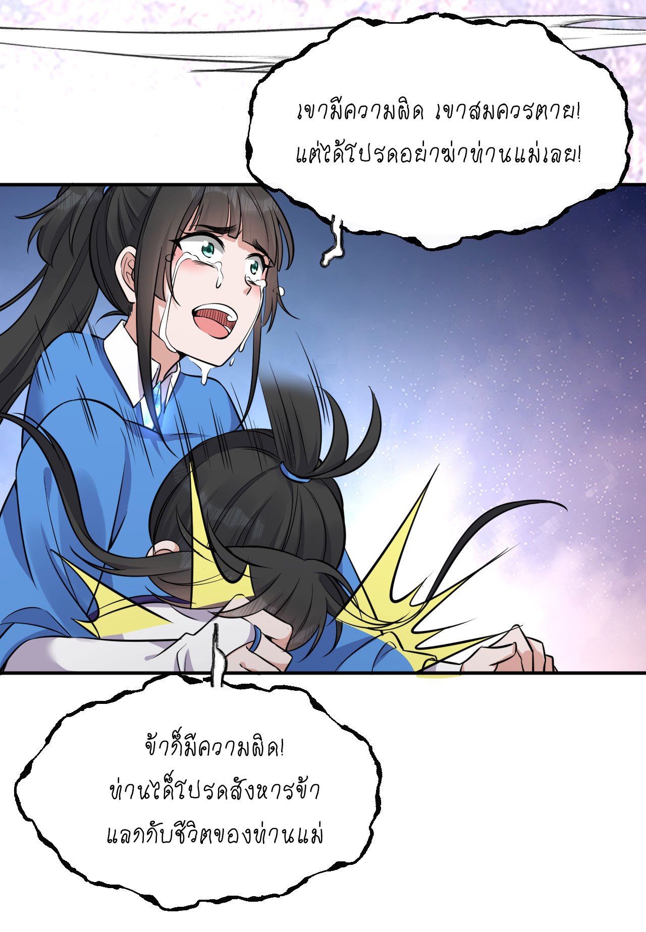 ข้าเพียงต้องการฝึกฝนศิษย์น้องหญิงก็เท่านั้น ตอนที่ 55 หน้า 14