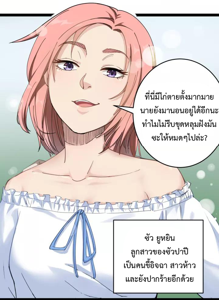 หมอเกรียนเซียนพิษ ตอนที่ 1 หน้า 15
