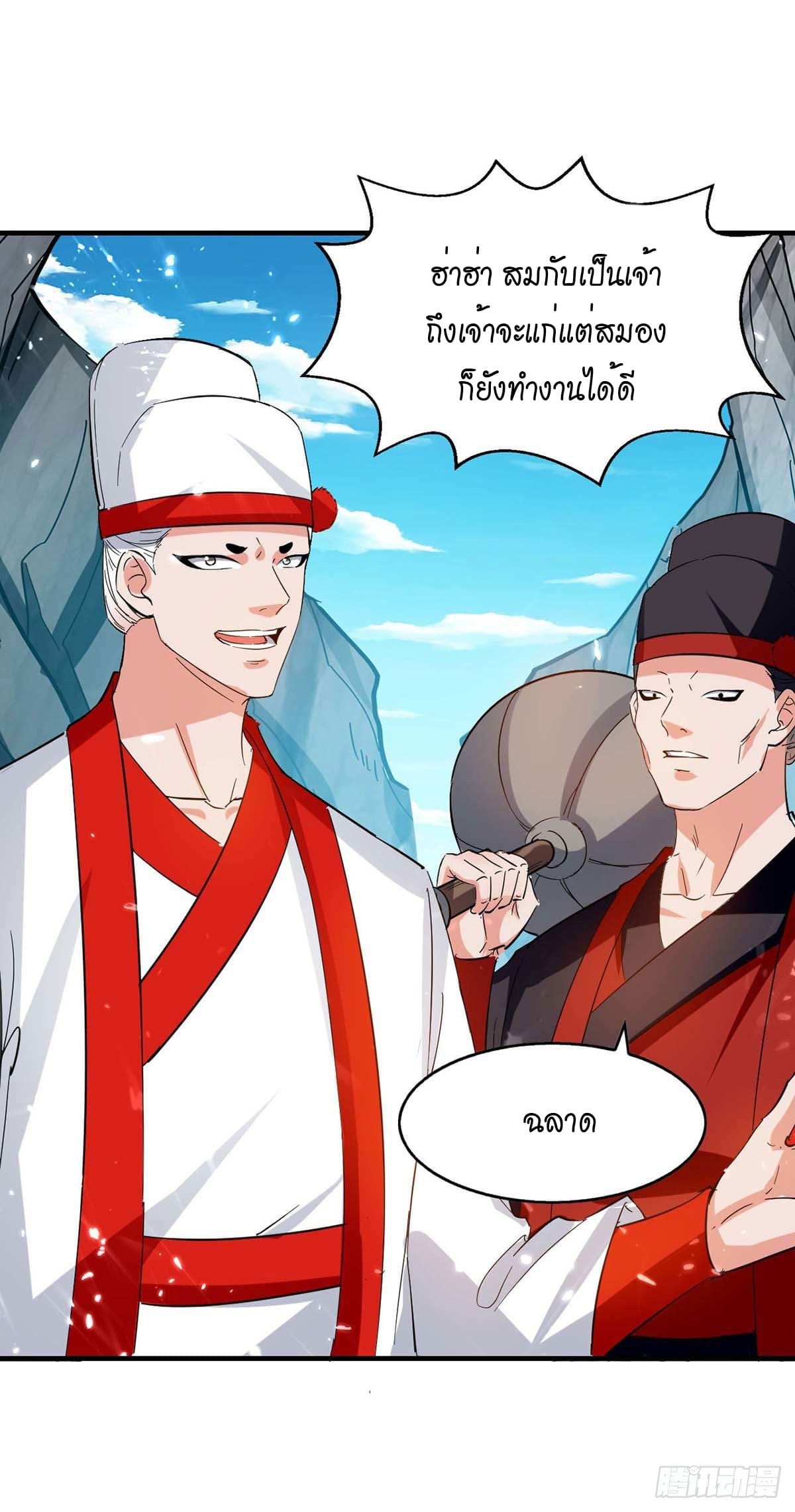 Peerless Martial Spirit ตอนที่ 108 หน้า 16