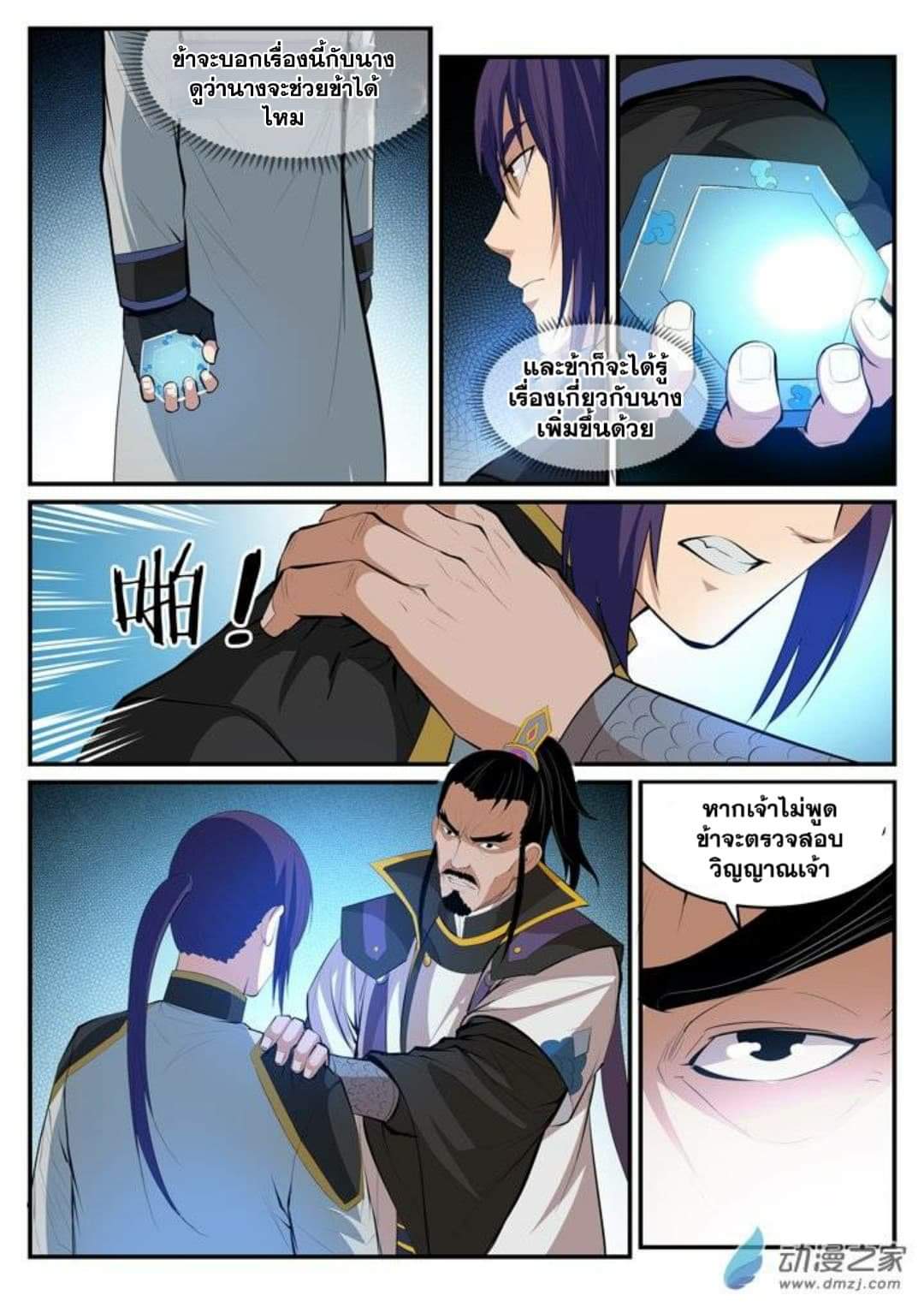 Apotheosis – การยกระดับสู่สถานะของพระเจ้า ตอนที่ 118 หน้า 12